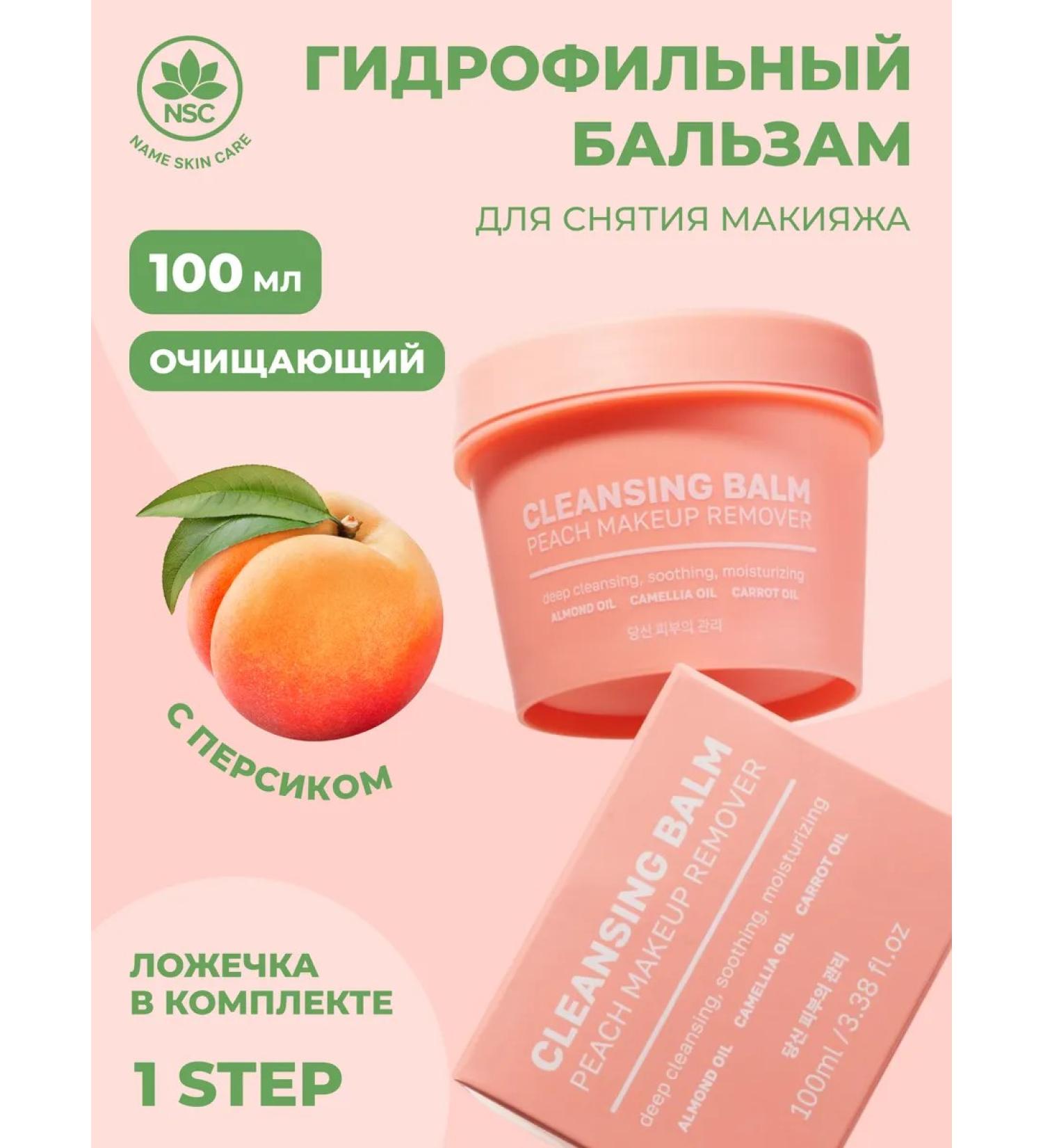 NSC Cleaning hydrophilic oil-balsam for the face - Buy Online on GoSupps.com