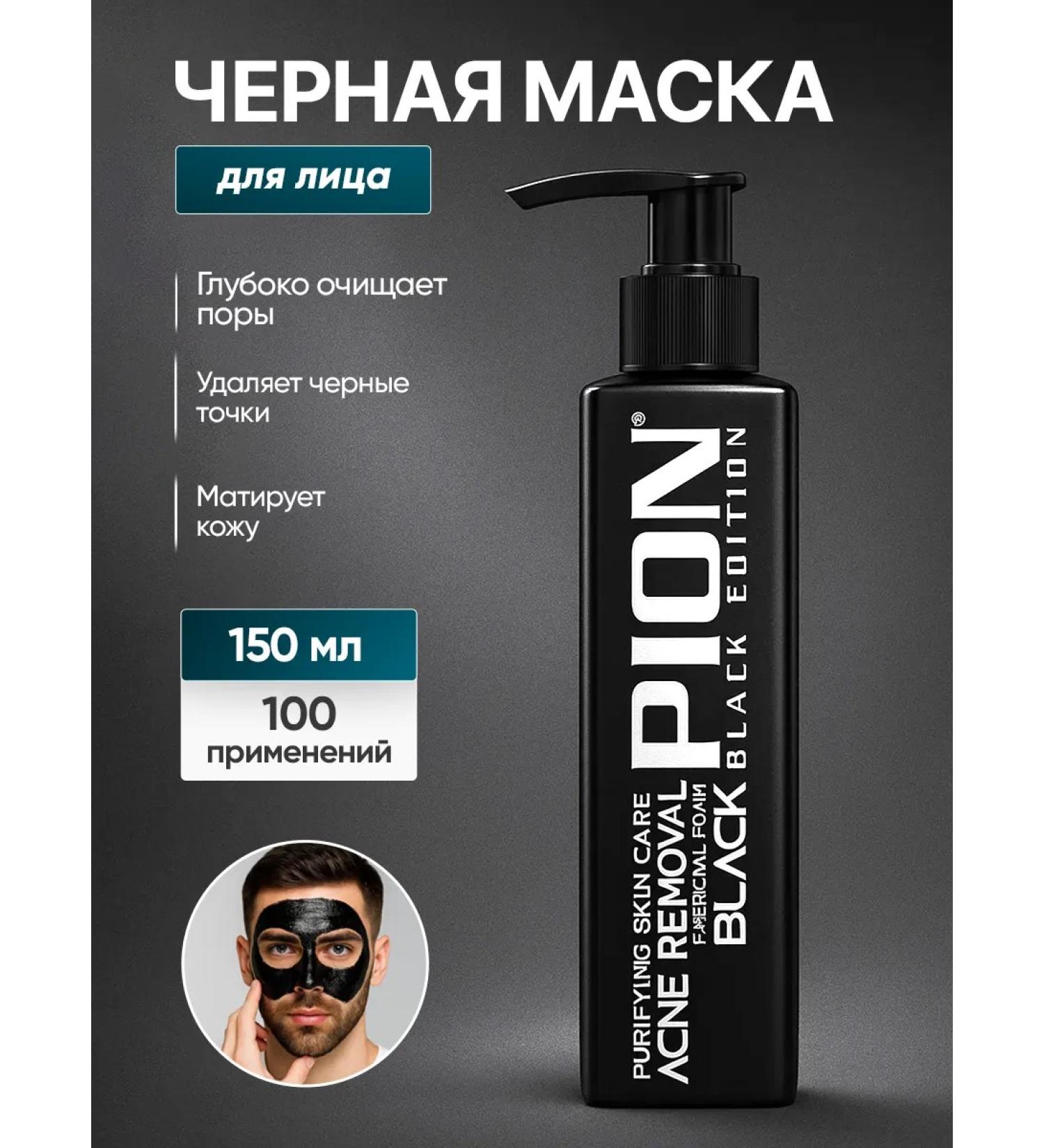 PION BLACK EDITION Facial film mask against black dots - Buy Online on GoSupps.com