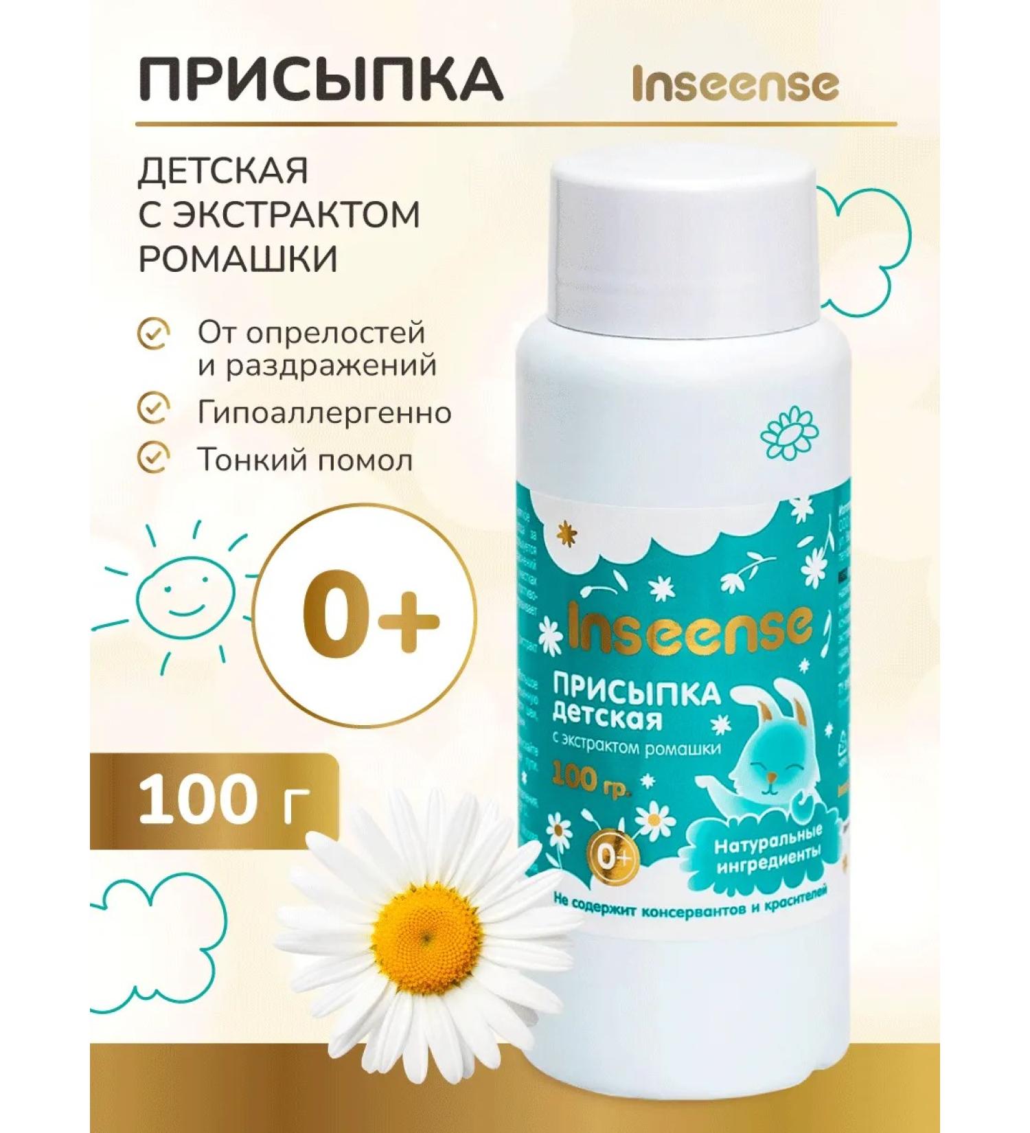 INSEENSE Children's pouring for newborns with chamomile 100 grams - Buy Online on GoSupps.com