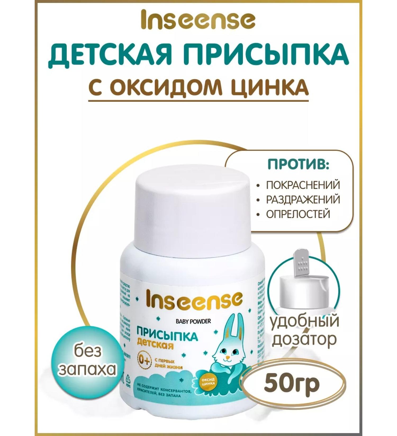 INSEENSE Children's pouring for newborns with zinc oxide 50 g - Buy Online on GoSupps.com