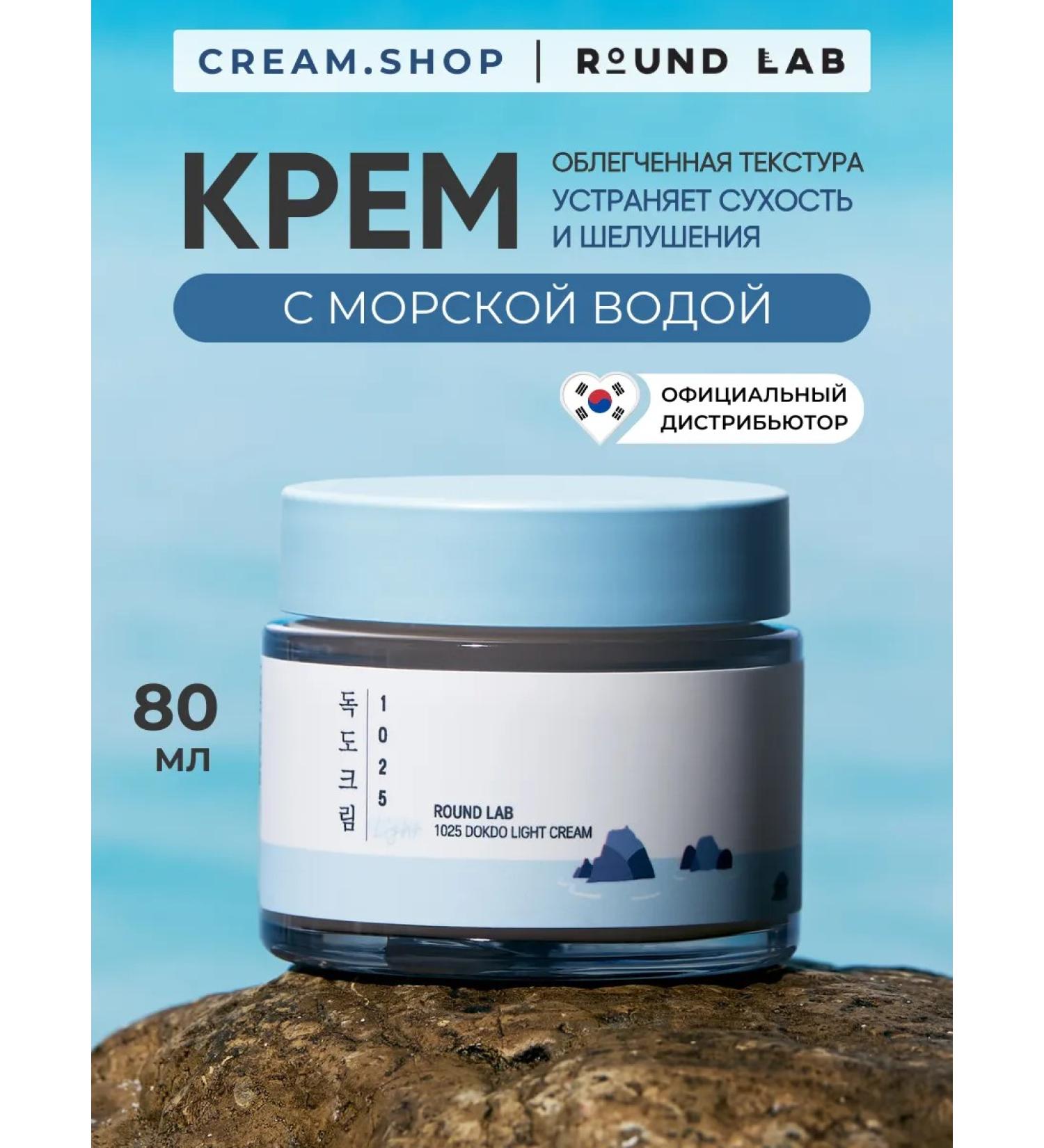 round lab Moisturizing face cream with sea water - Buy Online on GoSupps.com