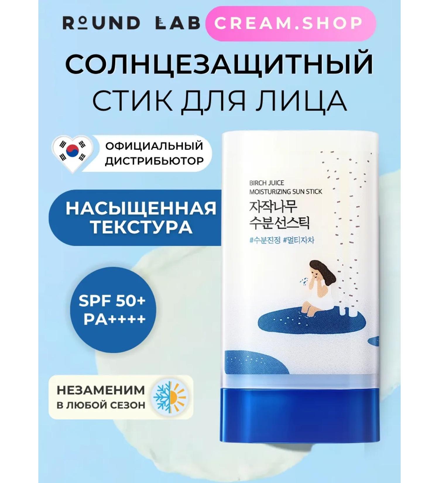 round lab Sunscreen cream stic for face SPF 50 - Buy Online on GoSupps.com