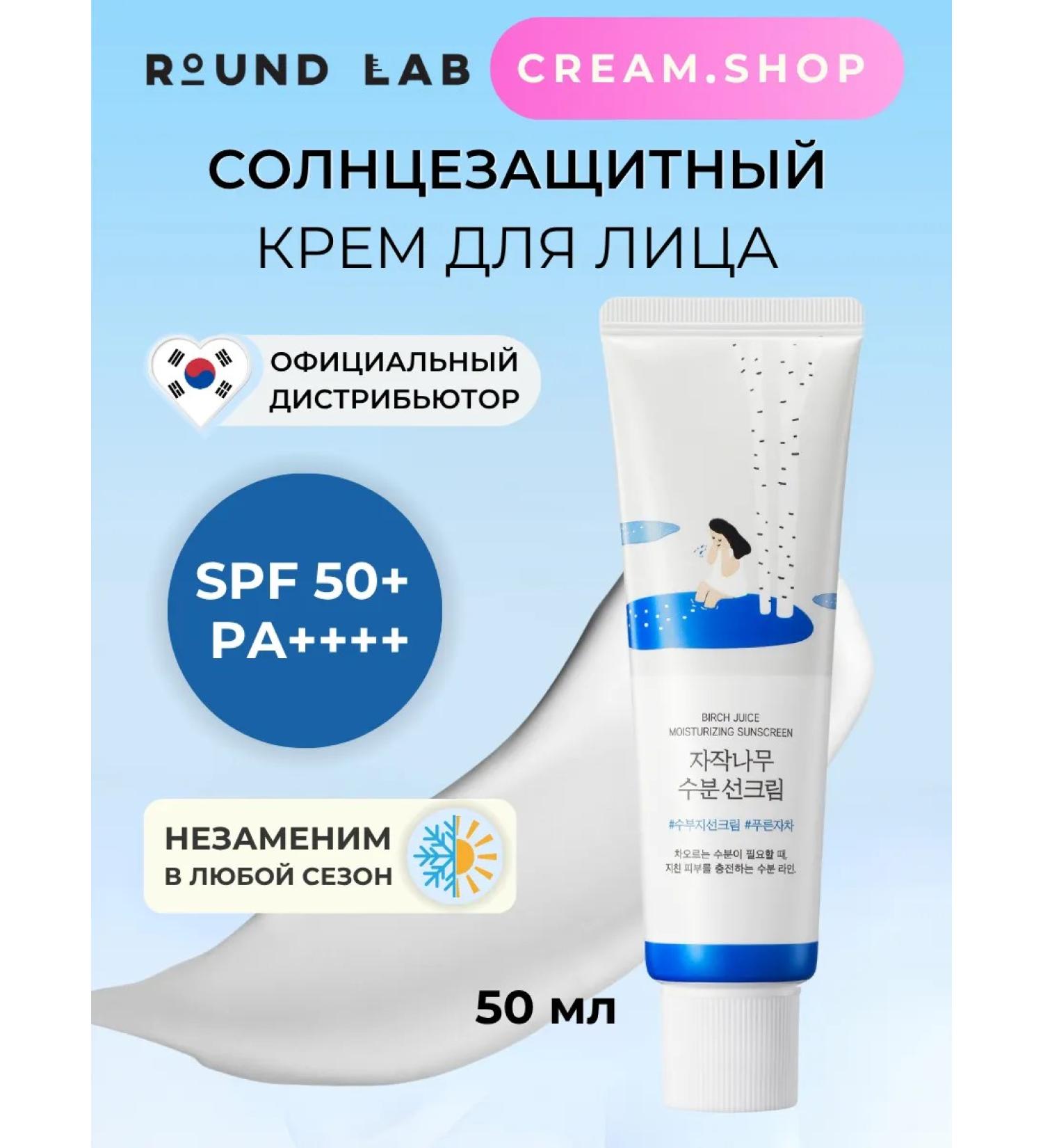 round lab SUN -facial face cream SPF 50 Korea - Buy Online on GoSupps.com
