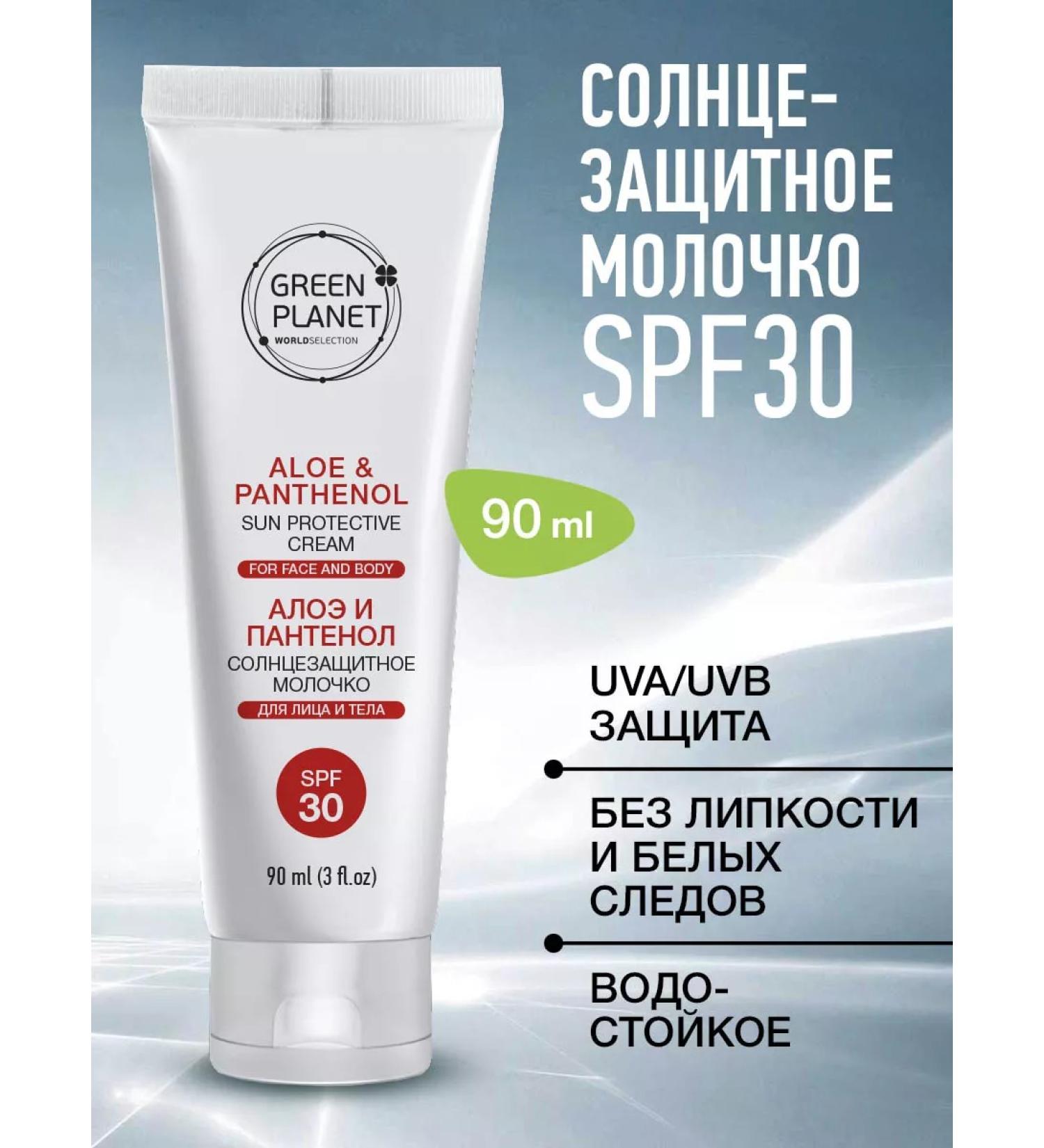 GREEN PLANET Sunglass waterproof cream SPF30 - Buy Online on GoSupps.com