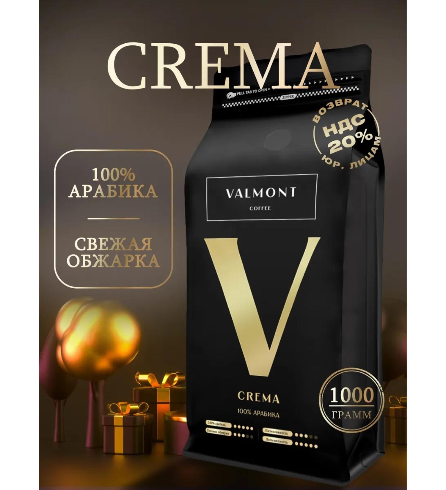 Valmont Coffee in grains 1 kg of arabica 100% Crema - Buy Online on GoSupps.com