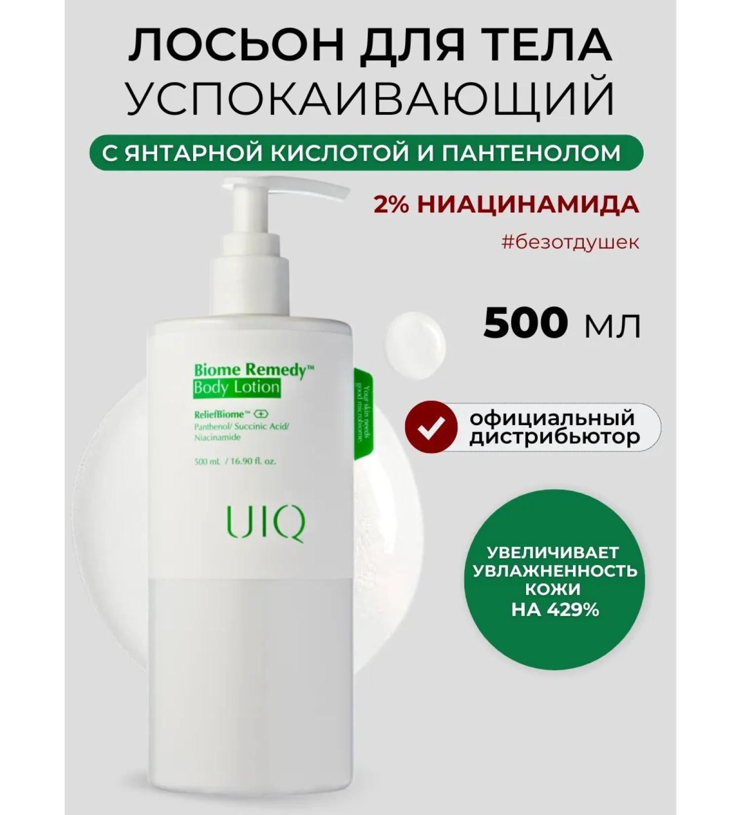 UIQ Moisturizing body lotion - Buy Online on GoSupps.com