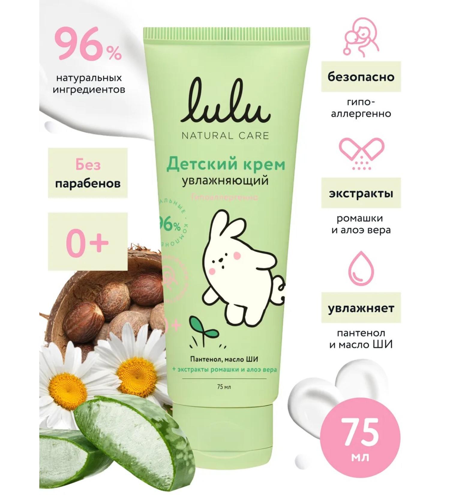 Lulu Children's cream moisturizer for newborns 0+ (75 ml.) - Buy Online on GoSupps.com