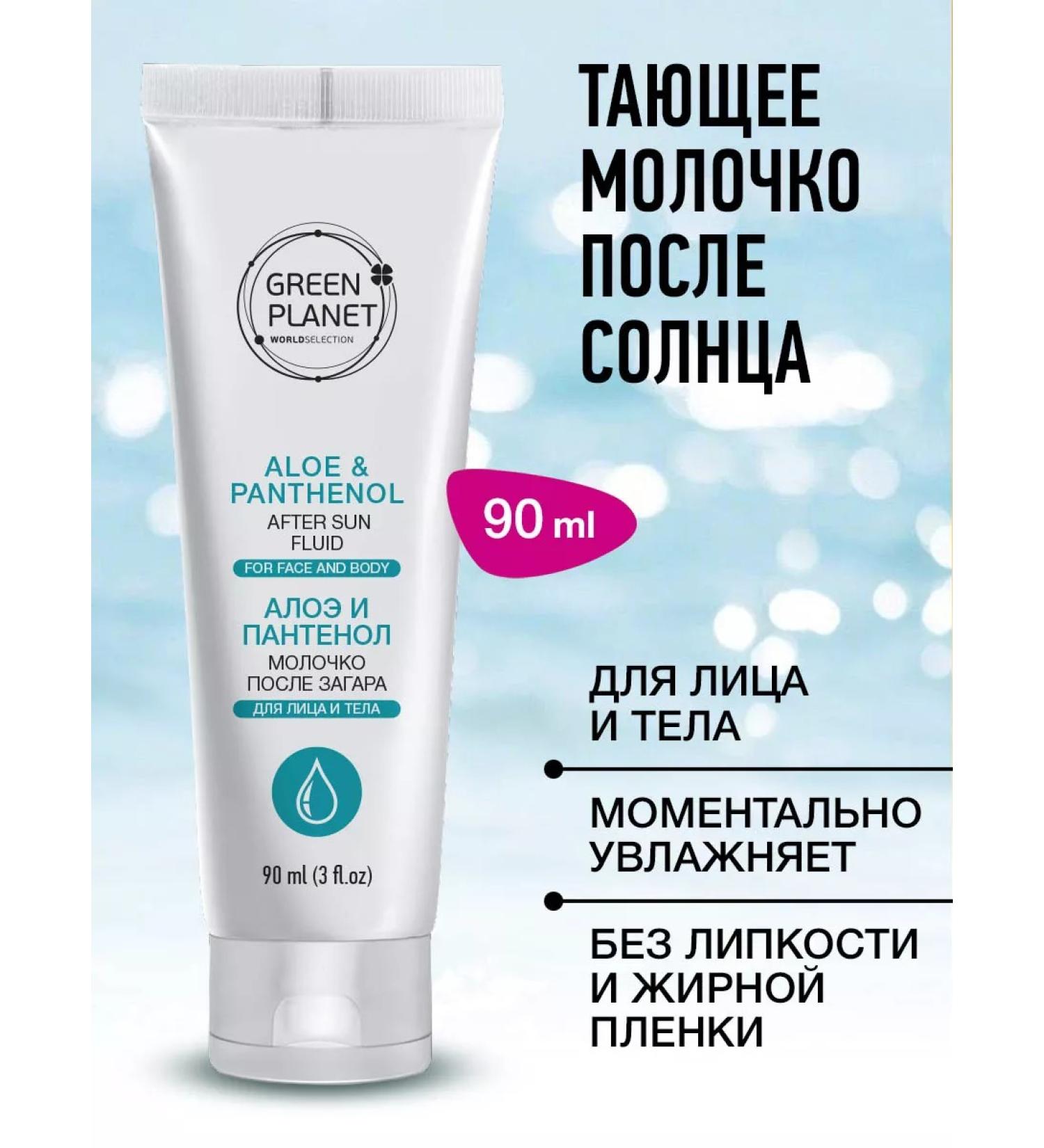 GREEN PLANET Body milk 90 ml - Buy Online on GoSupps.com