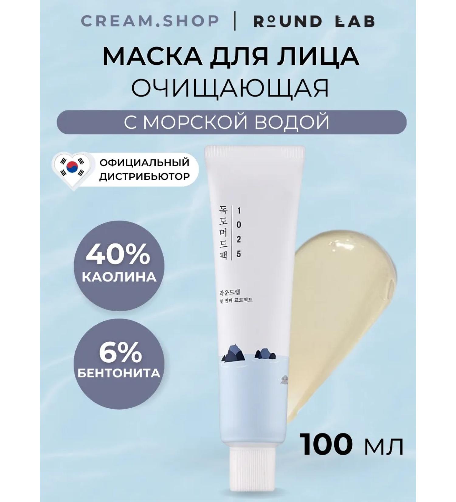 round lab Facial mask clay from black dots matting - Buy Online on GoSupps.com