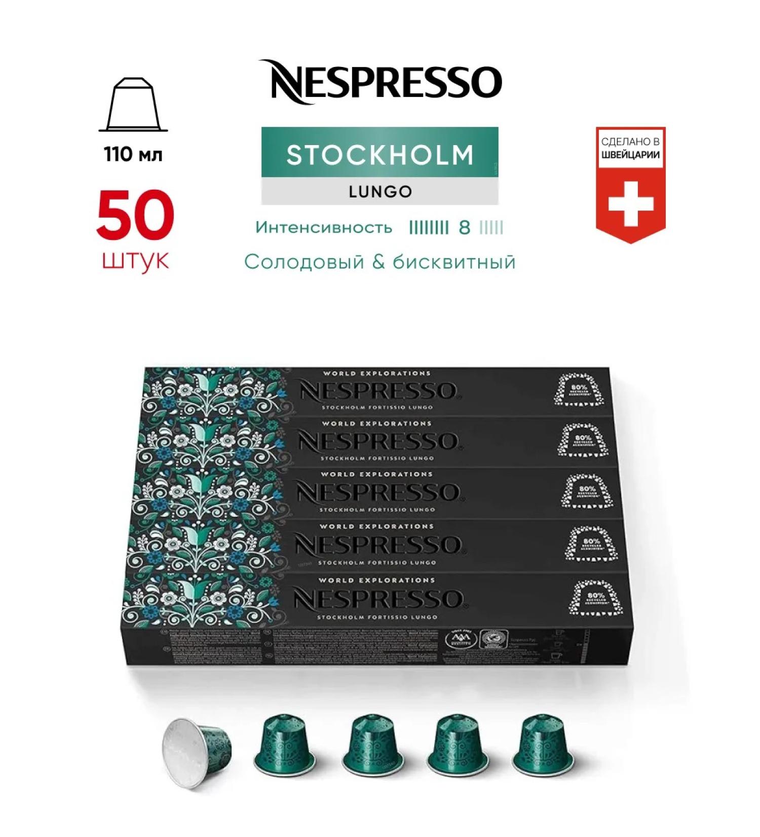 Nespresso 50 pcs Stockholm Lungo - coffee in Original capsules - Buy Online on GoSupps.com