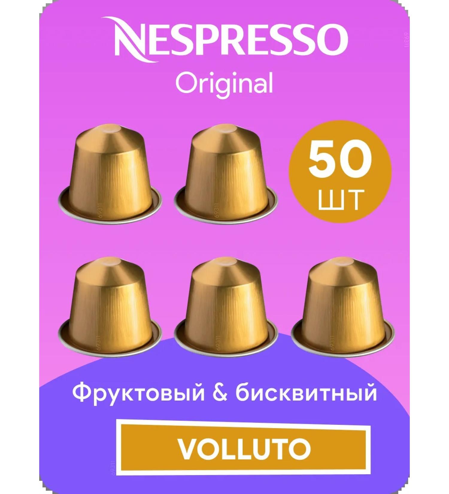 Nespresso 50 pcs Volluto - coffee in original capsules - Buy Online on GoSupps.com