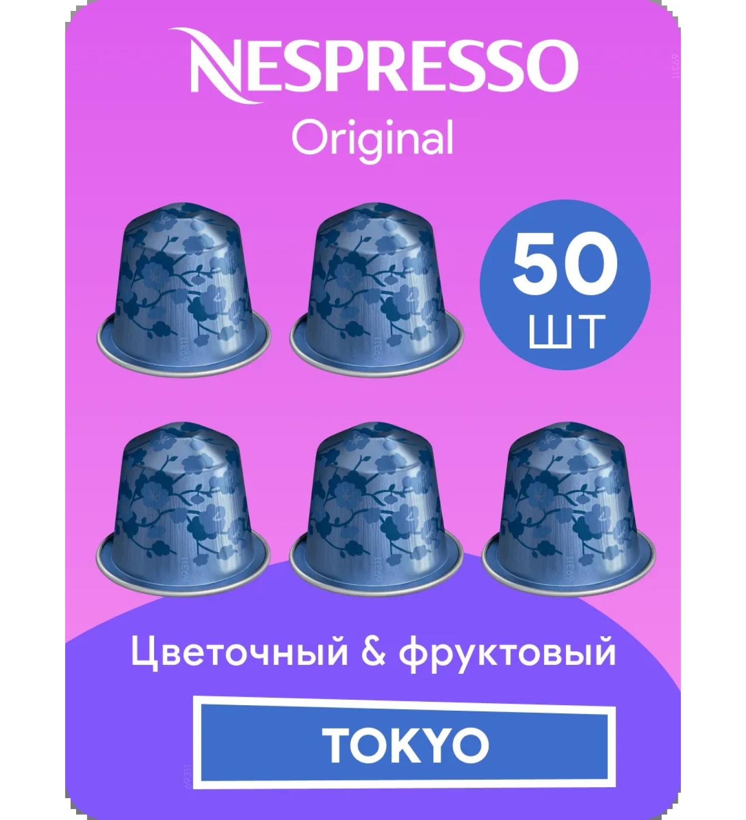 Nespresso 50 pcs Tokyo Vivalto Lungo Coffee in Original capsules - Buy Online on GoSupps.com