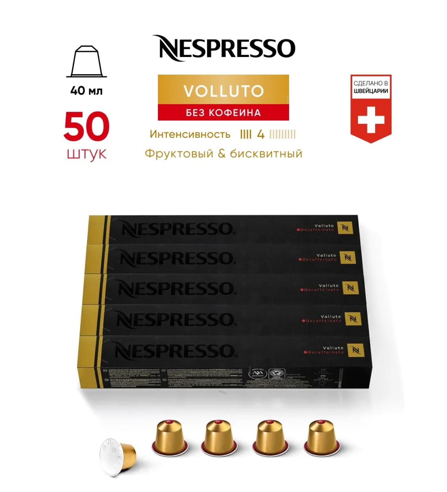 Nespresso 50pcs Volluto Decuffeinato coffee in Original capsules - Buy Online on GoSupps.com