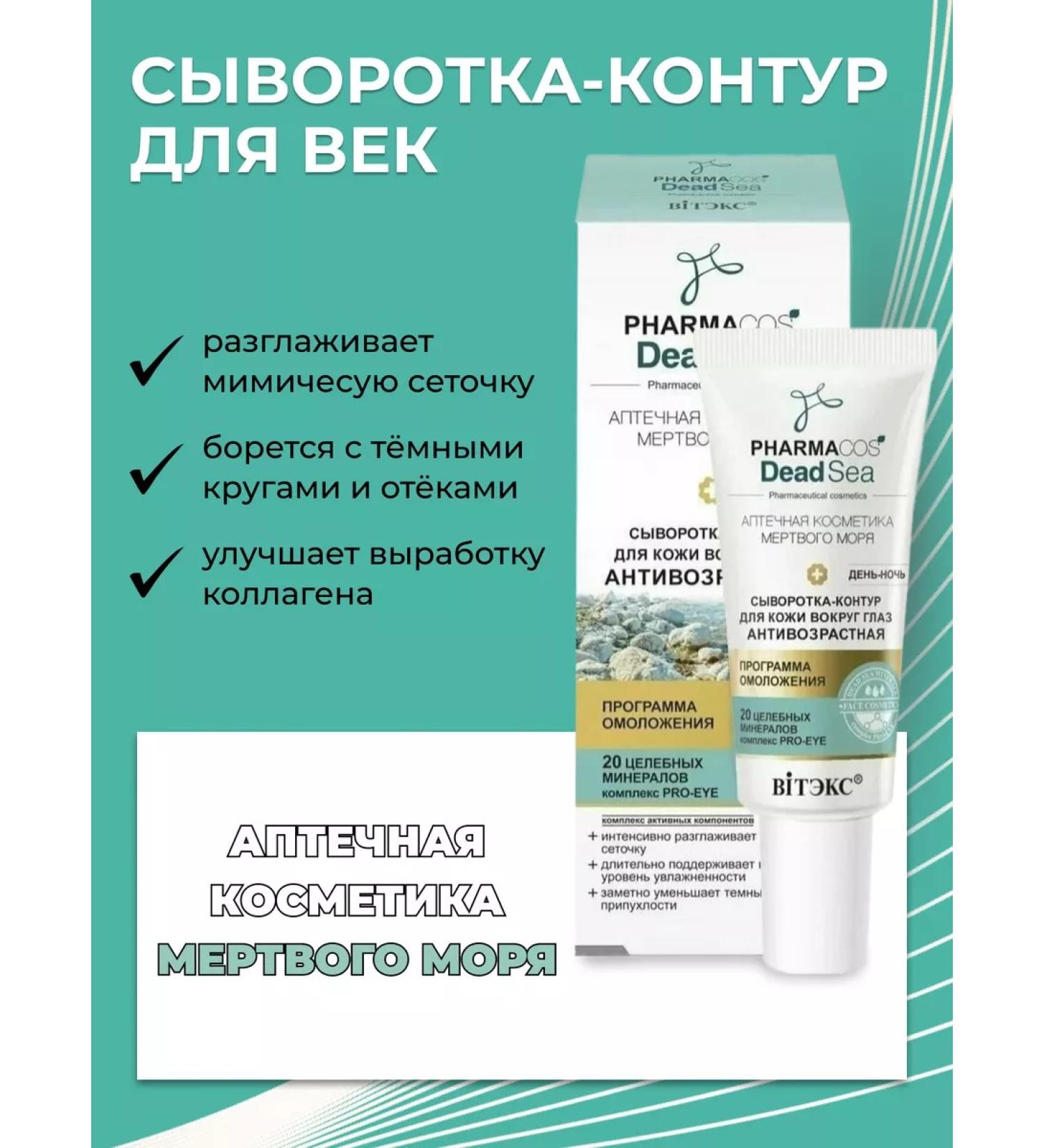 Belita-Vitex Wede-circuit for eyelids anti-aging day-night - Buy Online on GoSupps.com