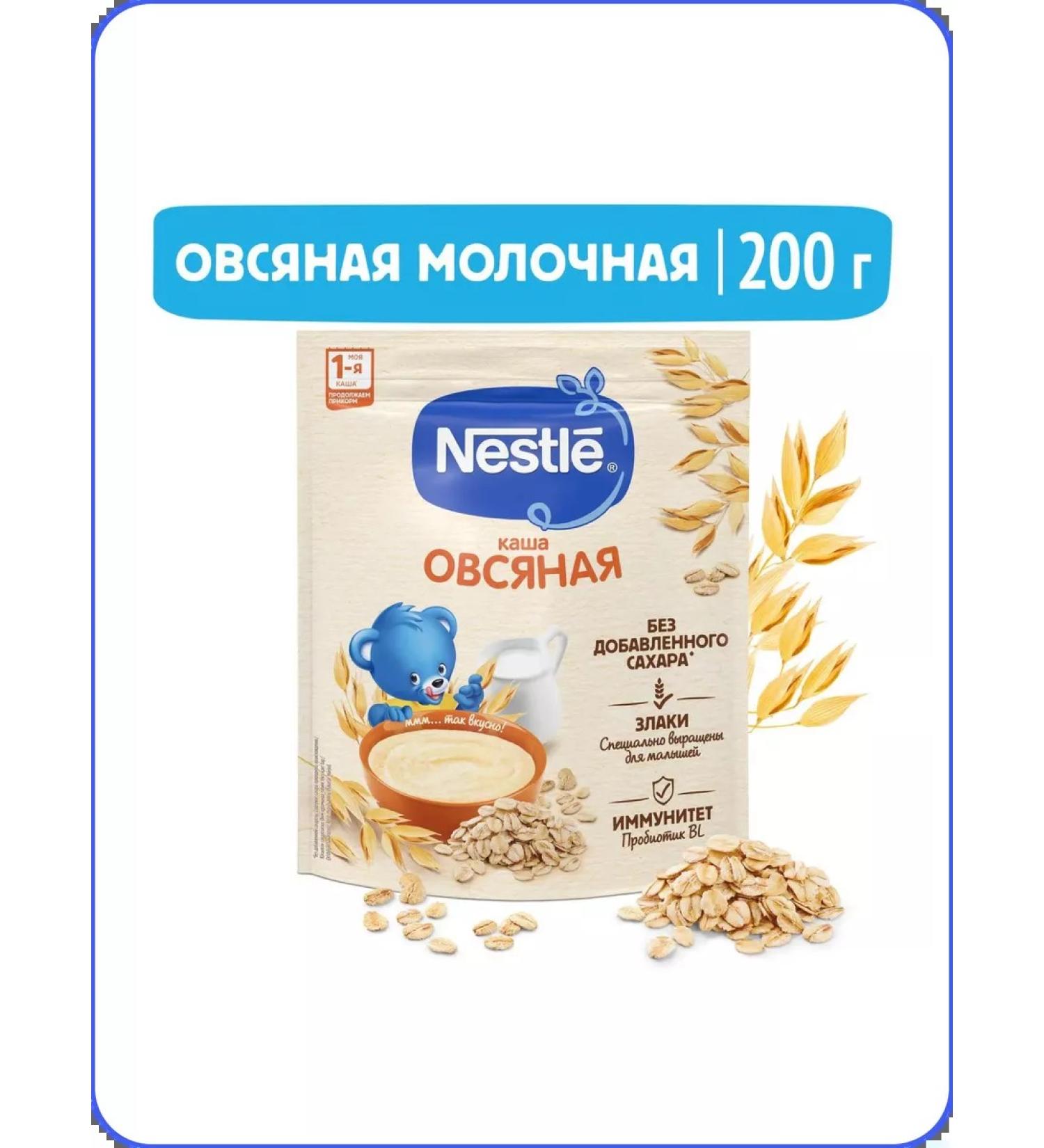 Nestle Milk oatmeal 200g with 5 months - Buy Online on GoSupps.com