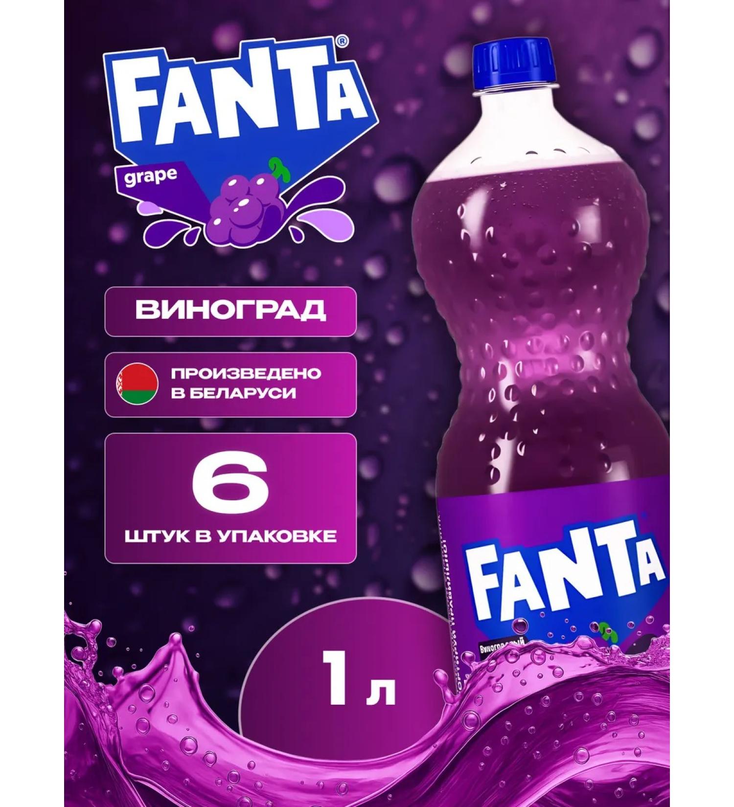 Fanta Fwilies Grape Soda 6 pcs 1 liter - Buy Online on GoSupps.com