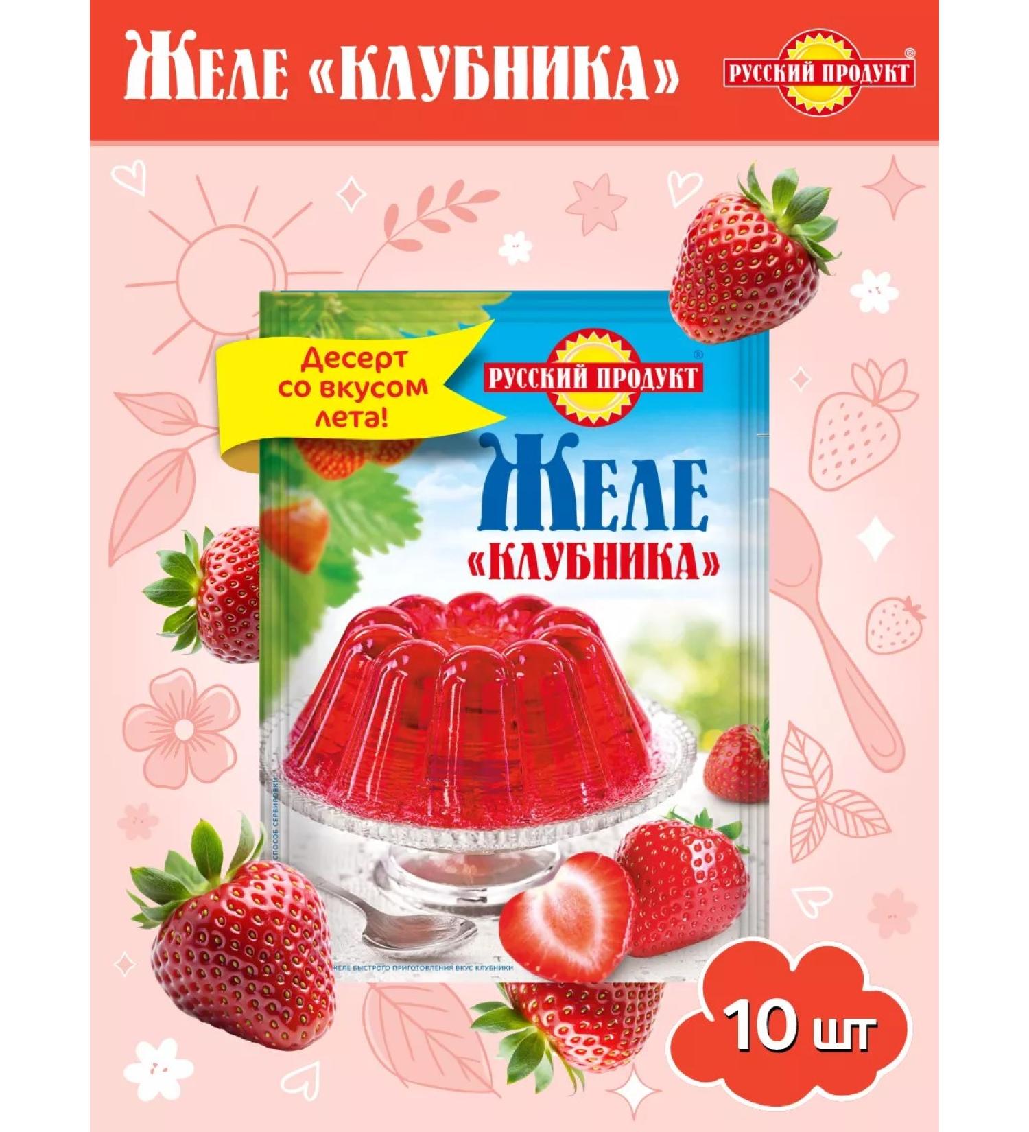 Russian Product Jelly berry in bags set 10 pcs 50 g strawberry - Buy Online on GoSupps.com