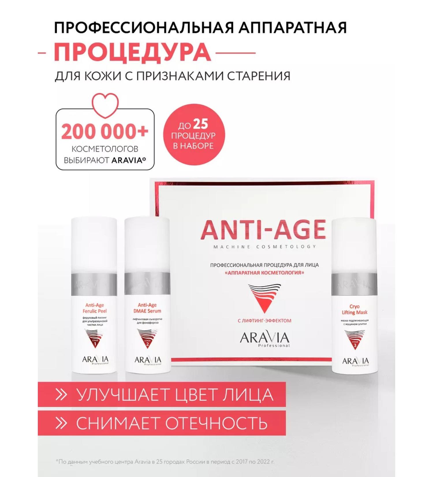 ARAVIA Professional Professional hardware anti-aging procedure Anti-Age - Buy Online on GoSupps.com