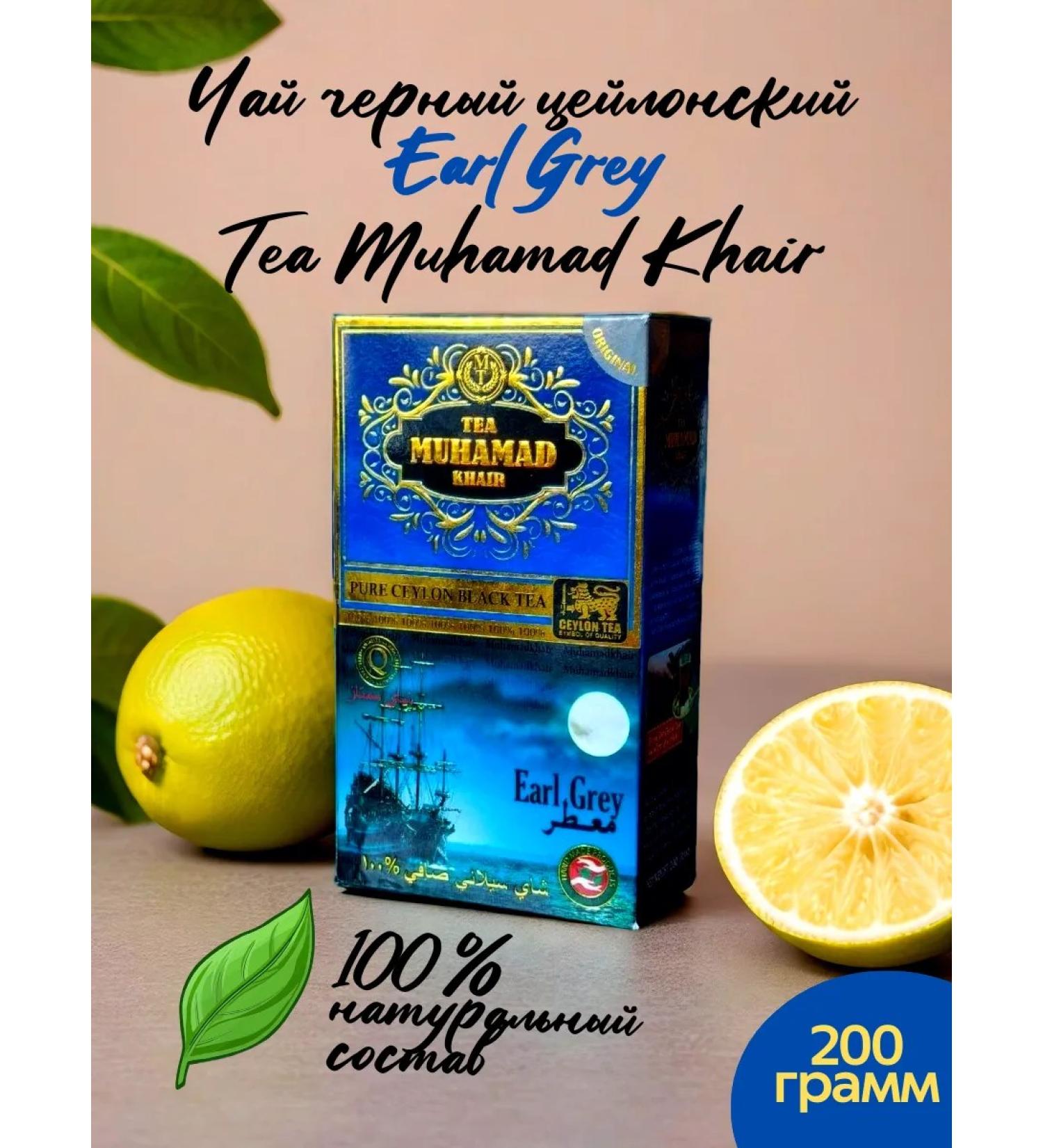 TEA MUHAMAD KHAIR Leaf black tea Erl Gray with Bergamot Muhamad 200 grams - Buy Online on GoSupps.com