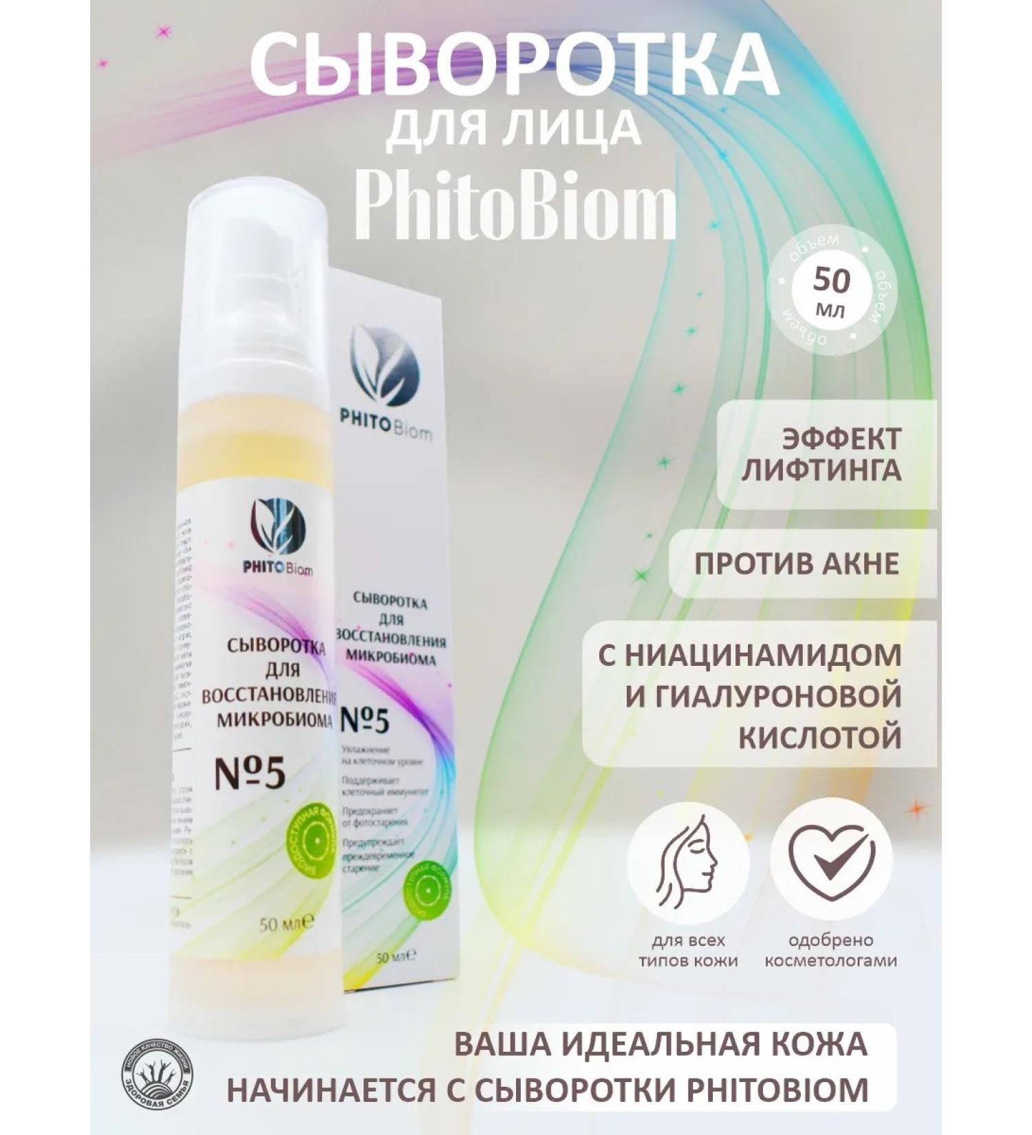 Phytobiom Hyaluronic whey for the face from acne moisturizer - Buy Online on GoSupps.com