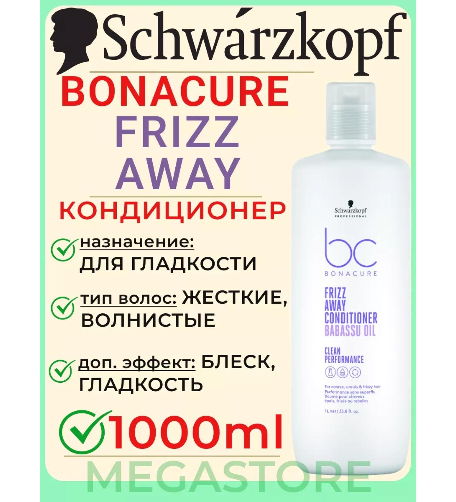 Schwarzkopf Professional Bonacure Color freeze away - hair air conditioner 1000ml