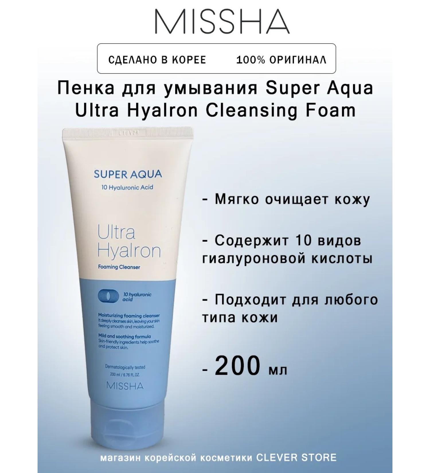 MISSHA Super Aqua Ultra Hyalron Cleansing Foam - Buy Online on GoSupps.com