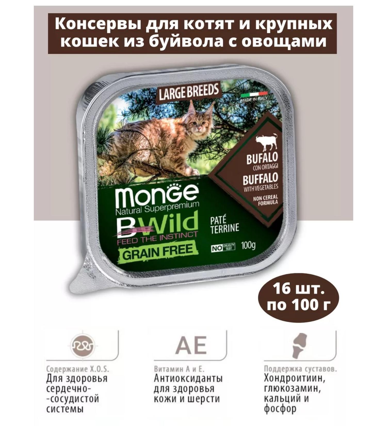 MONGE Paste for cats of large breeds with a buffalo 16 pcs. 100 g - Buy Online on GoSupps.com