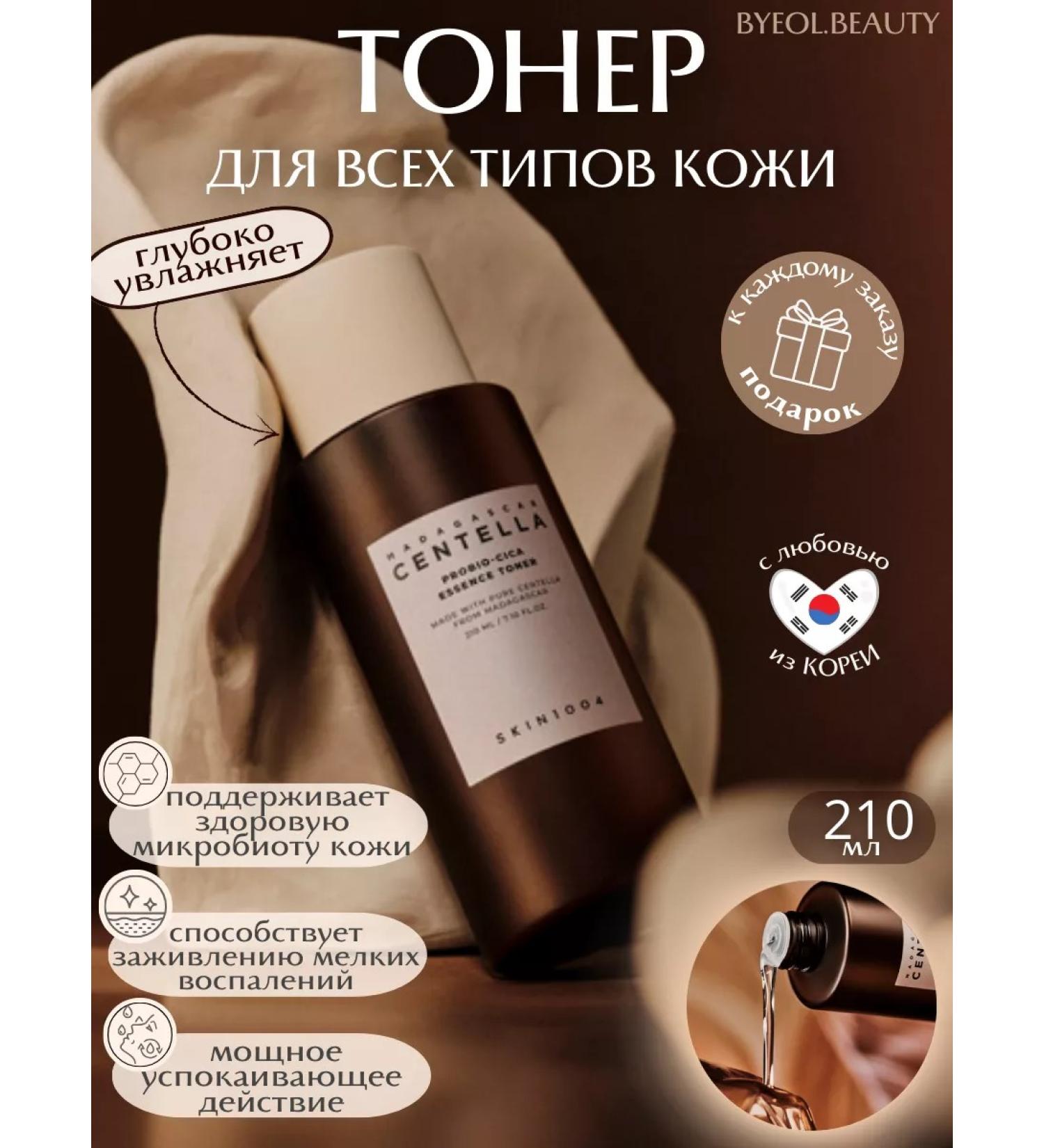 SKIN1004 Toner-Essence for Korea's Faces - Buy Online on GoSupps.com