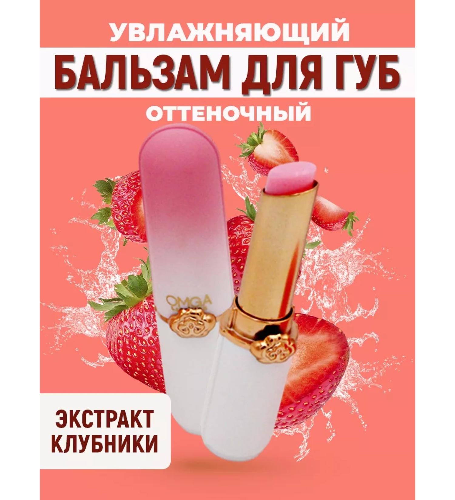 Korean cosmetics Moisturizing tinting hygienic lipstick with strawberries - Buy Online on GoSupps.com