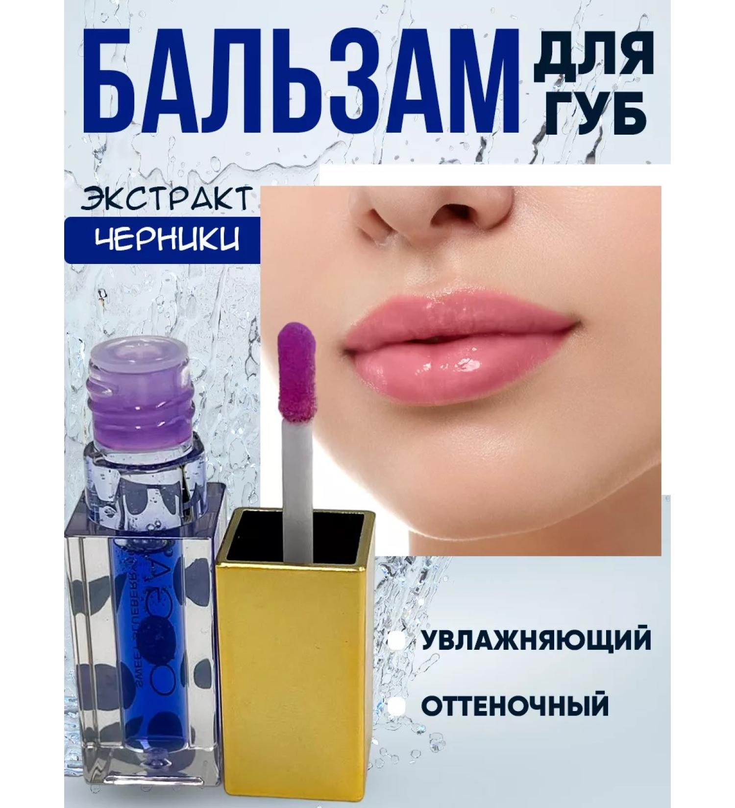 Korean cosmetics Tinted hygienic lipstick with blueberries - Buy Online on GoSupps.com