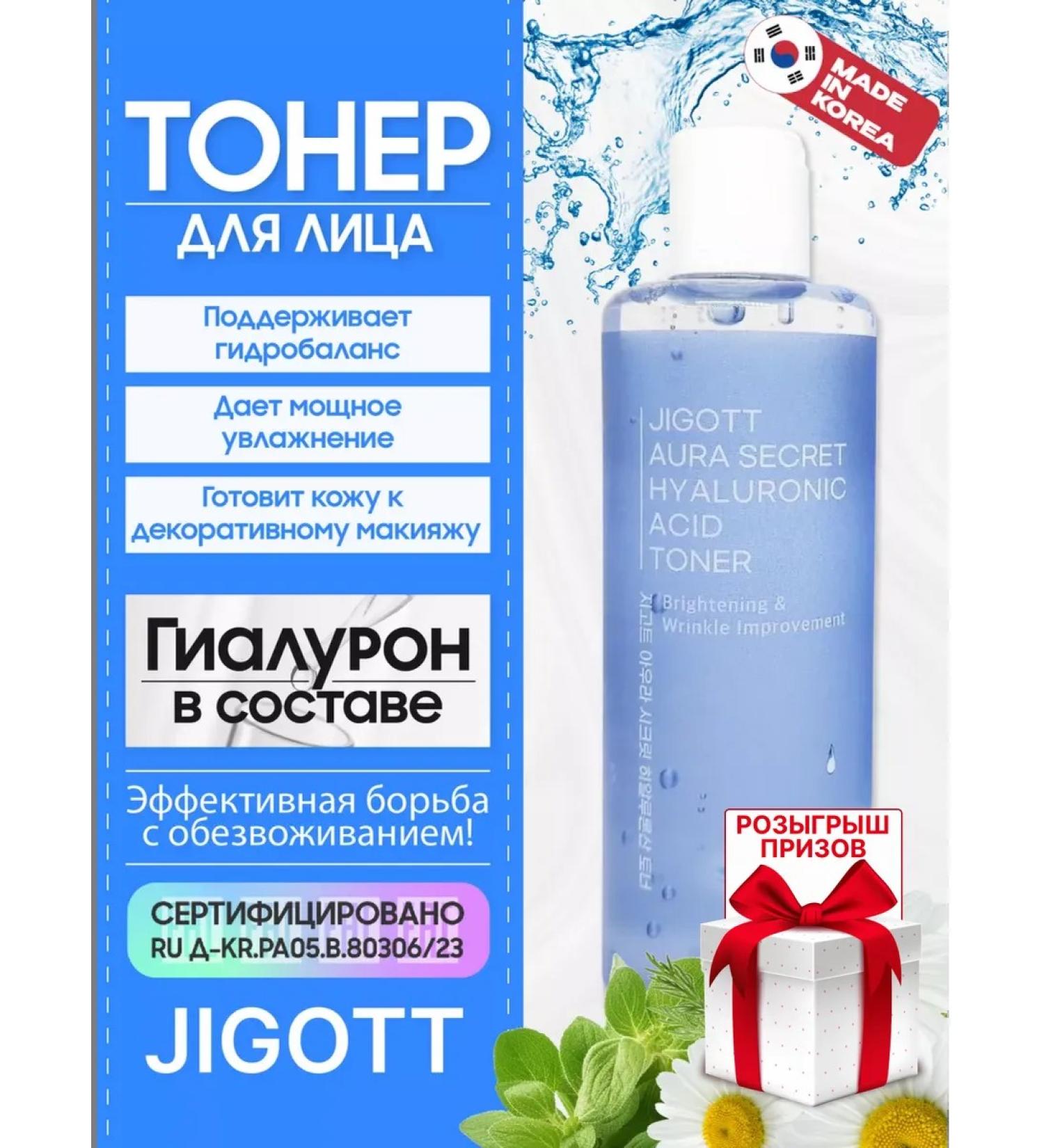 Jigott Moisturized face toner with hyaluronic acid - Buy Online on GoSupps.com