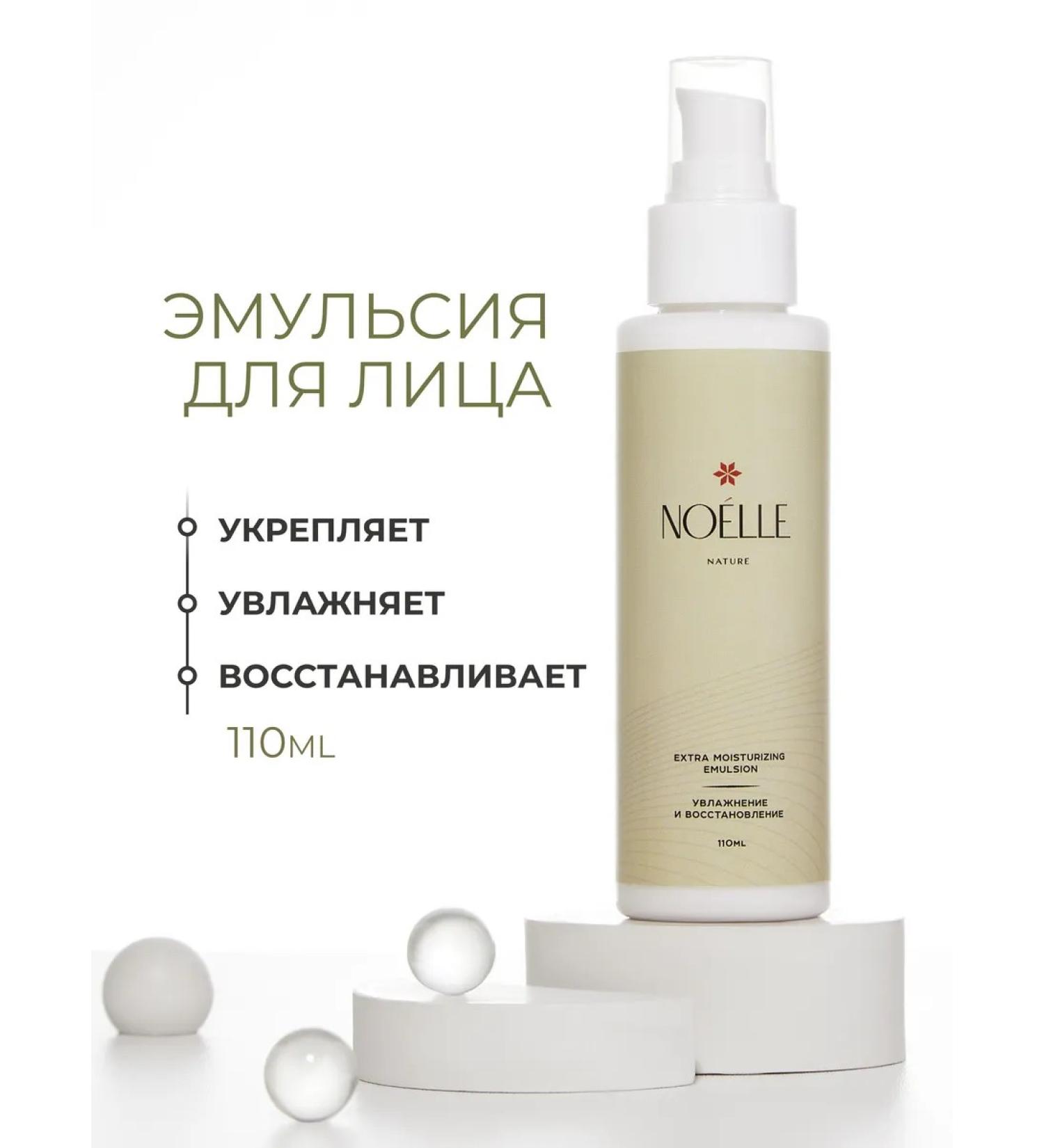 NOELLE NATURE Emulsion for the face moisturizing - Buy Online on GoSupps.com