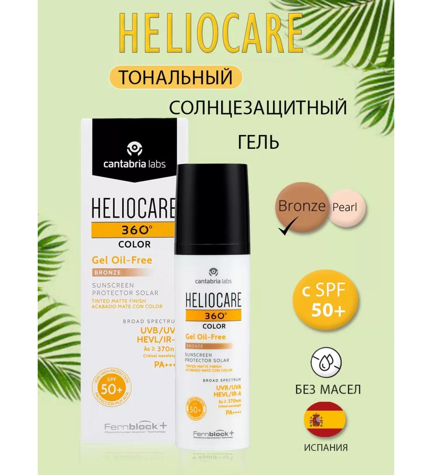 HELIOCARE Tonal sunscreen gel SPF 50+ (tone of bronze) 50ml - Buy Online on GoSupps.com