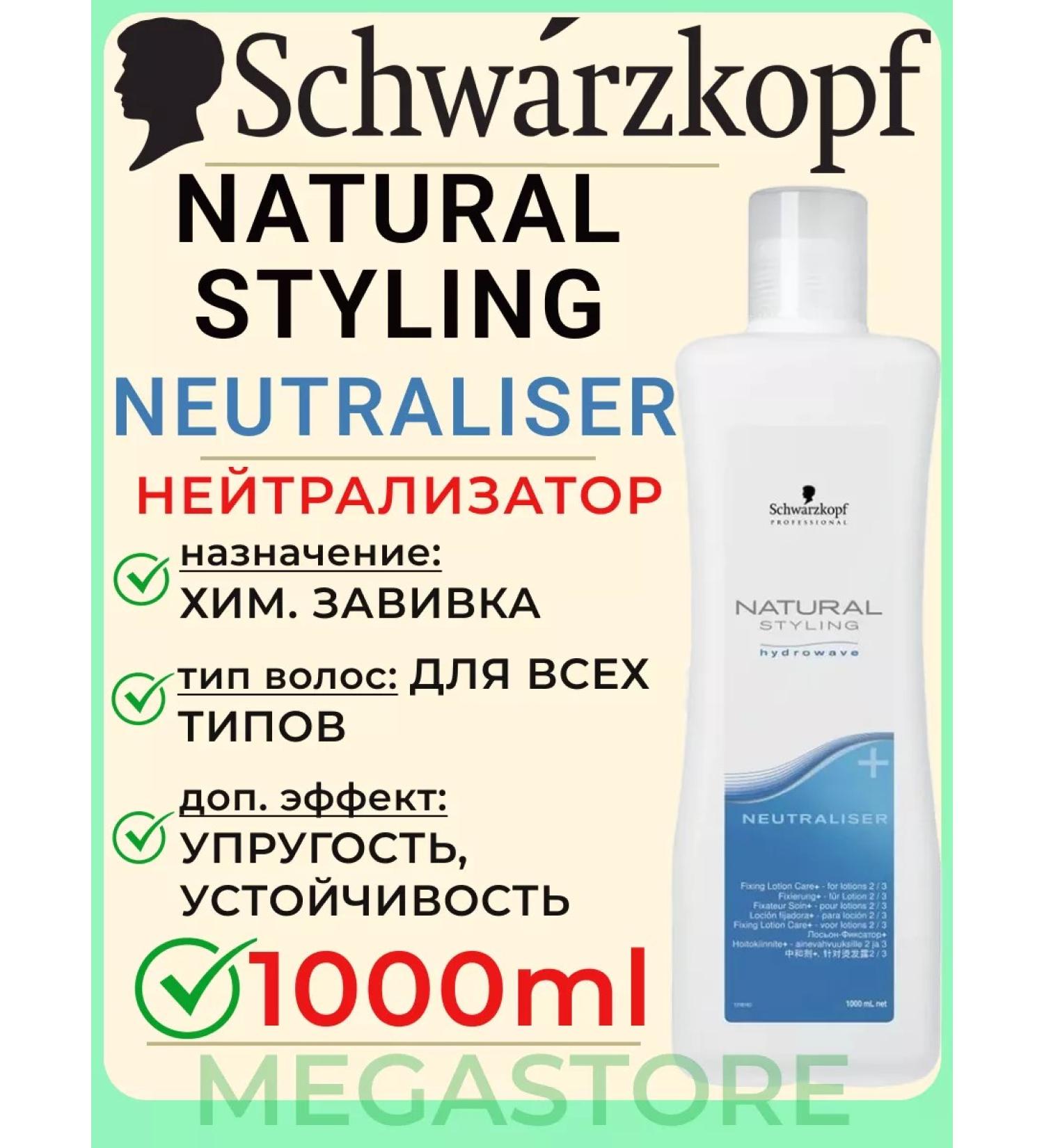 Schwarzkopf Professional Natural Styling Neutralizer for any hair type 1000 ml