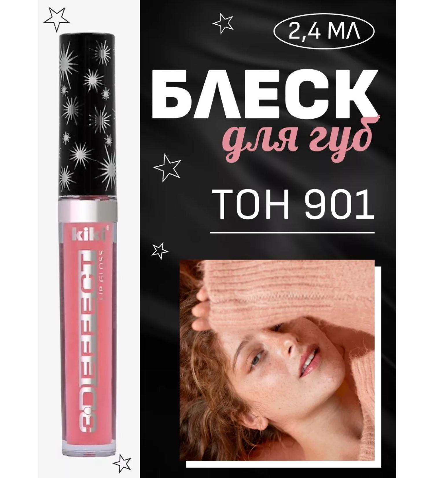 Kiki Gloss for lip moisturizers 901 saturated pink 15 ml - Buy Online on GoSupps.com