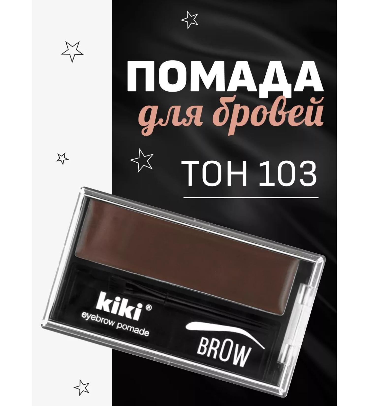 KIKI Eyebrow Pomade eyebrow lipstick tone 103 chocolate - Buy Online on GoSupps.com