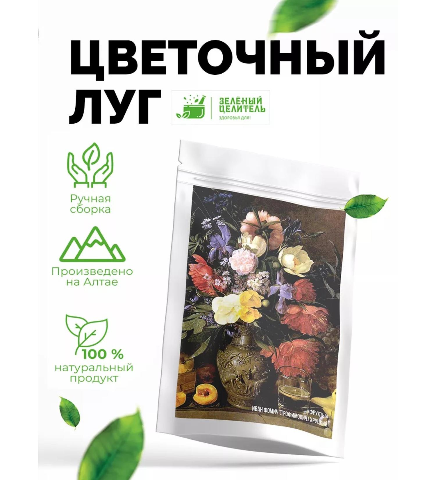 Green Healer Tea drink "Flower meadow" 1000 grams