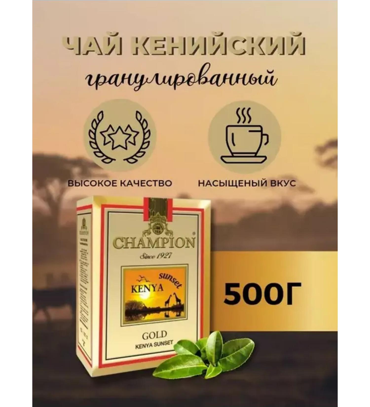 Tea champion Kenysky 500 grams