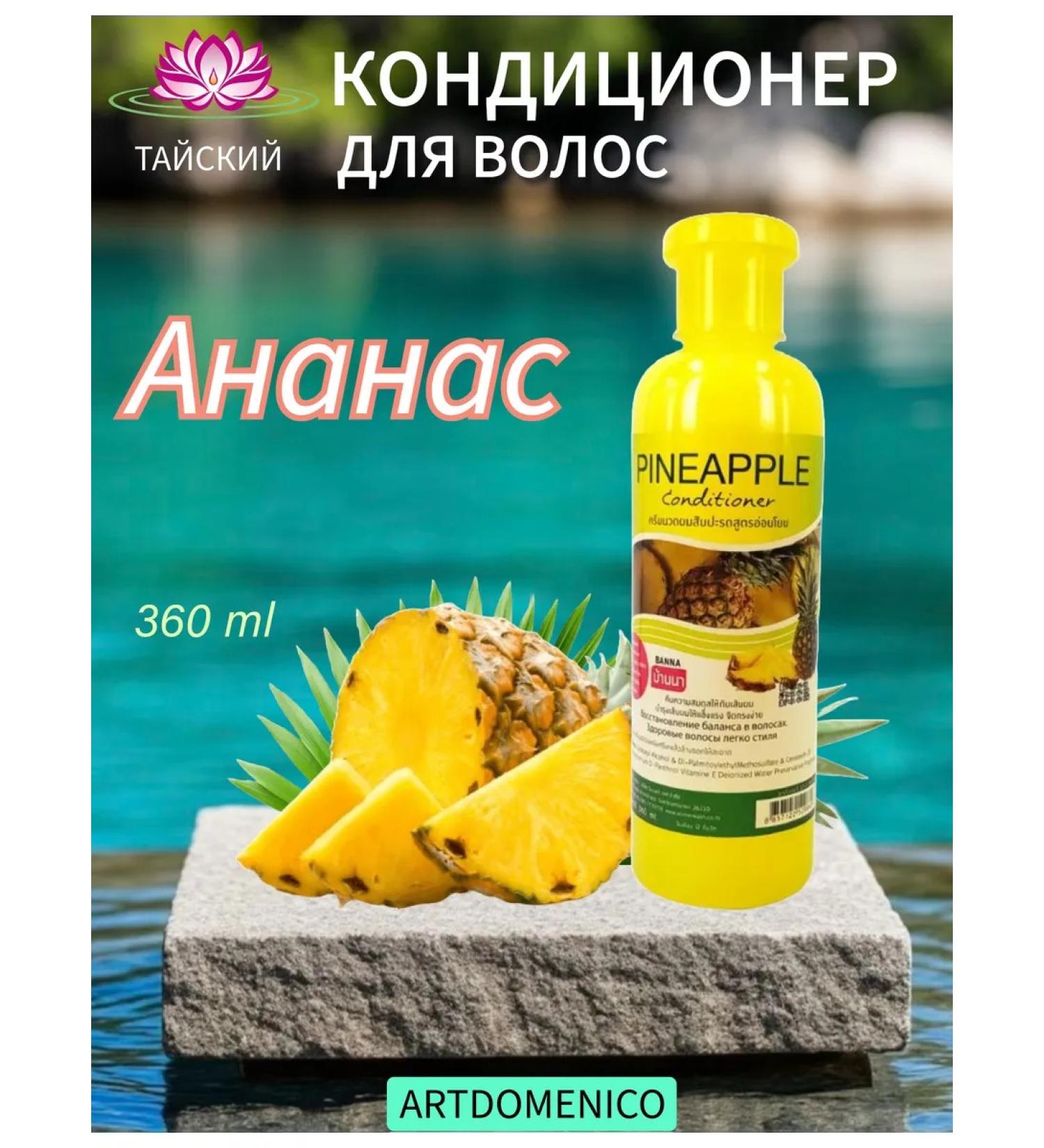 Artdomenico Banna Thai Hair Air conditioner with pineapple extract - Buy Online on GoSupps.com