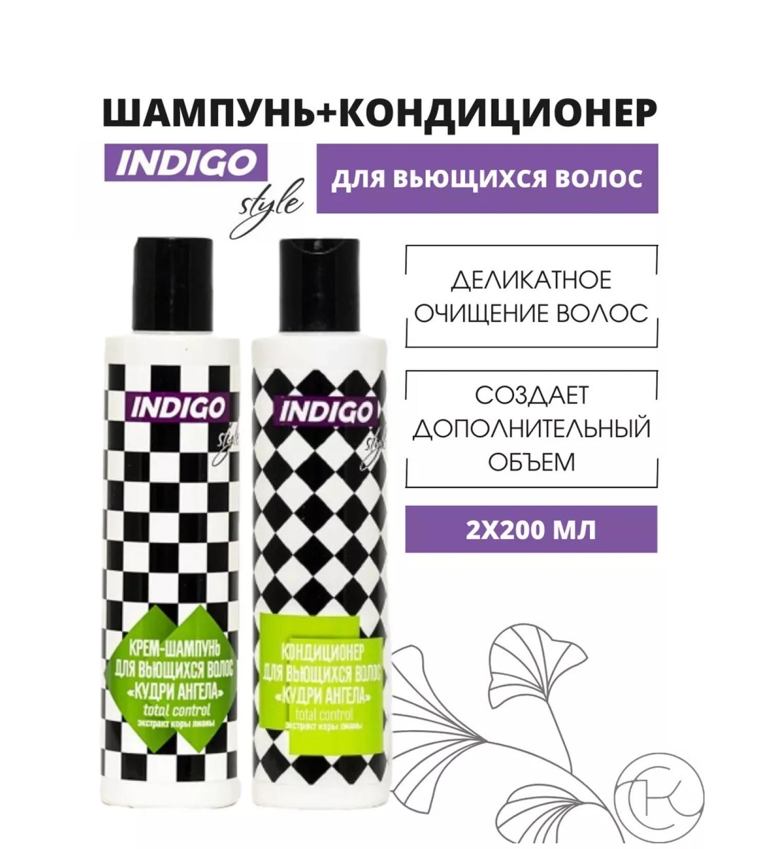 Indigo style Shampoo and air conditioning for curly hair 200 ml - Buy Online on GoSupps.com
