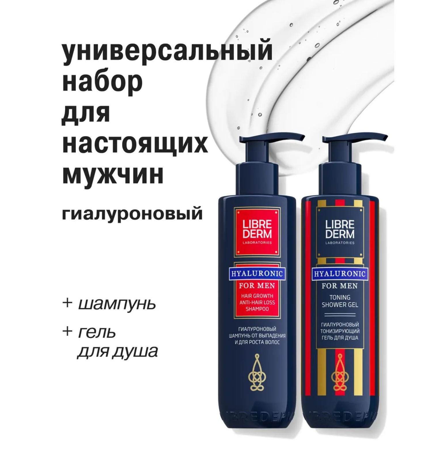 LIBREDERM Male Hair and Body Set - Buy Online on GoSupps.com