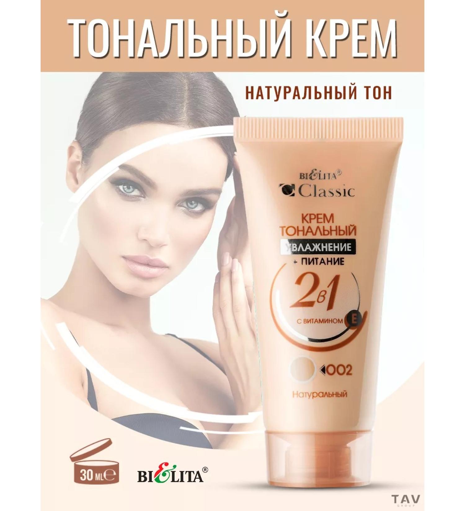 Belita Cream tonal tone 002 classic - Buy Online on GoSupps.com