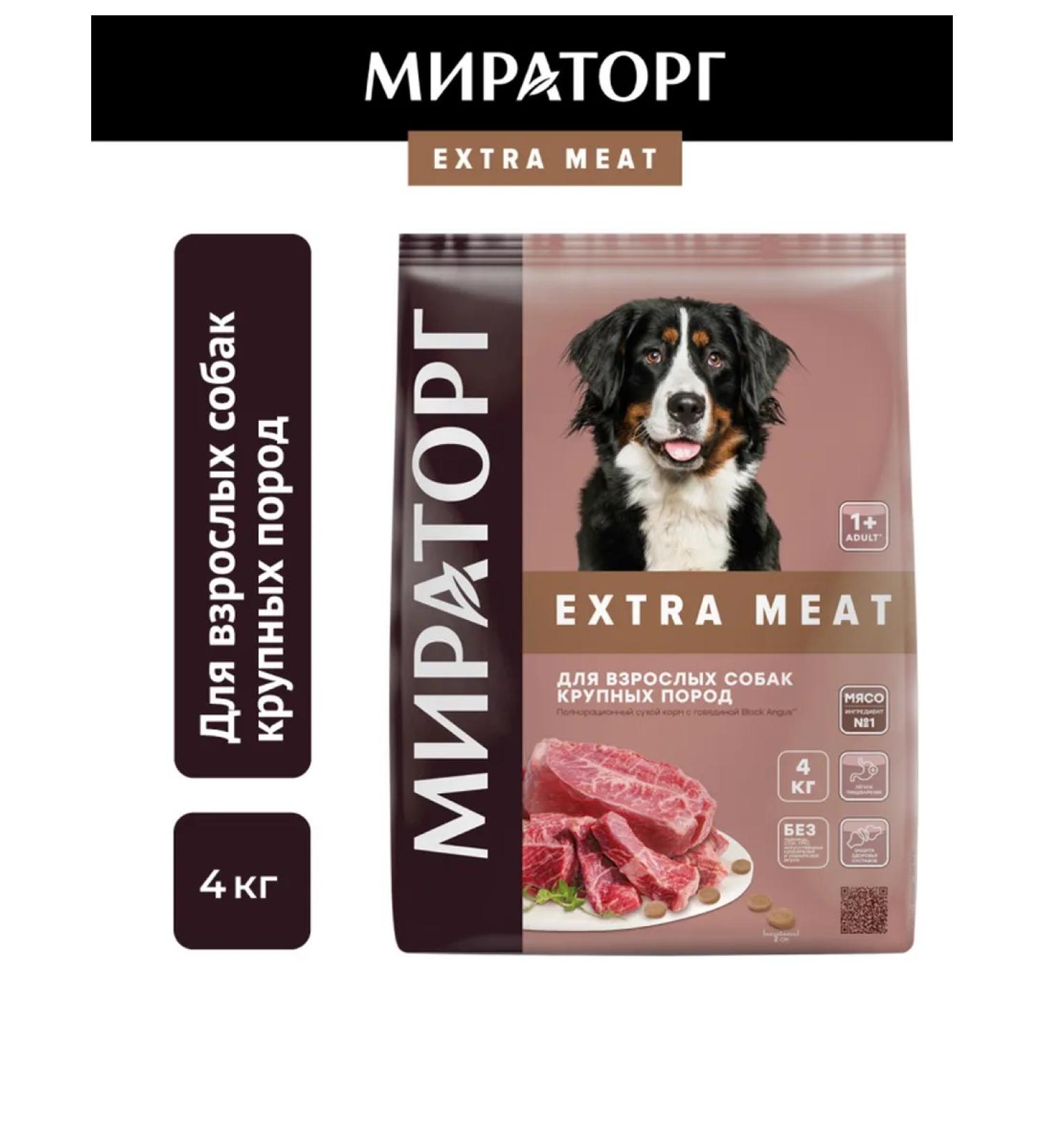 Miratorg Dry food for dogs of large breeds Black Angus 4 kg - Buy Online on GoSupps.com