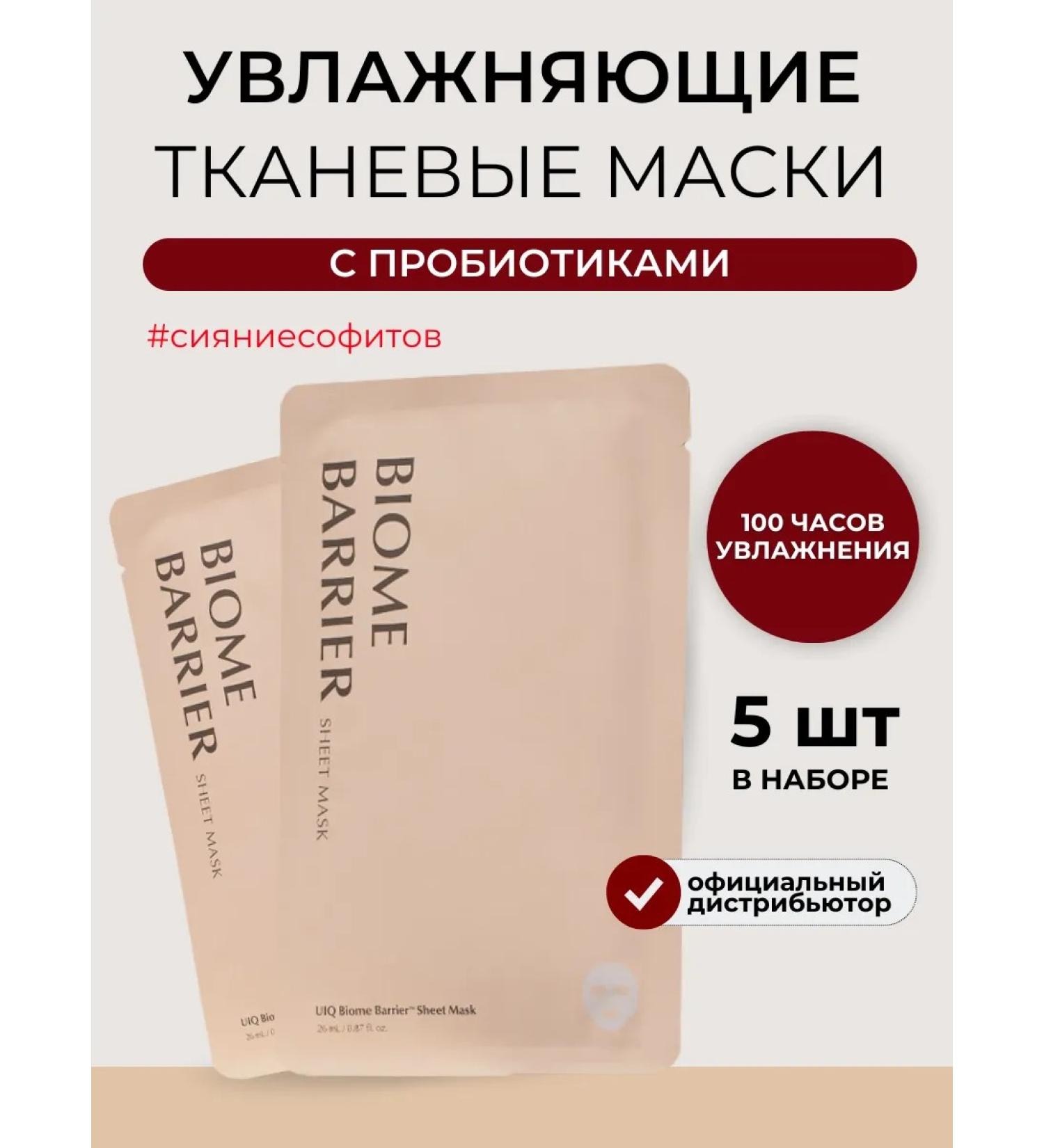 UIQ Facial masks Korean moisturizers 5 pcs - Buy Online on GoSupps.com