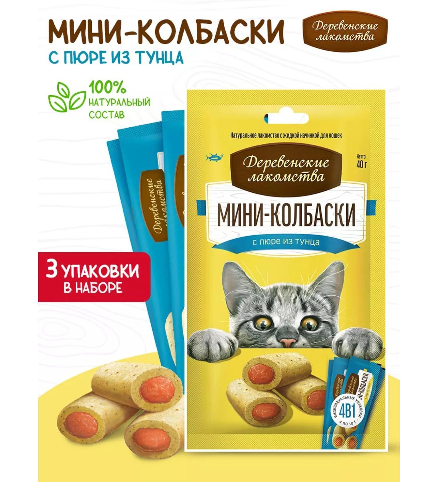 Country delicacies Mini-Kolbasks with puree from tunets 3 units - Buy Online on GoSupps.com