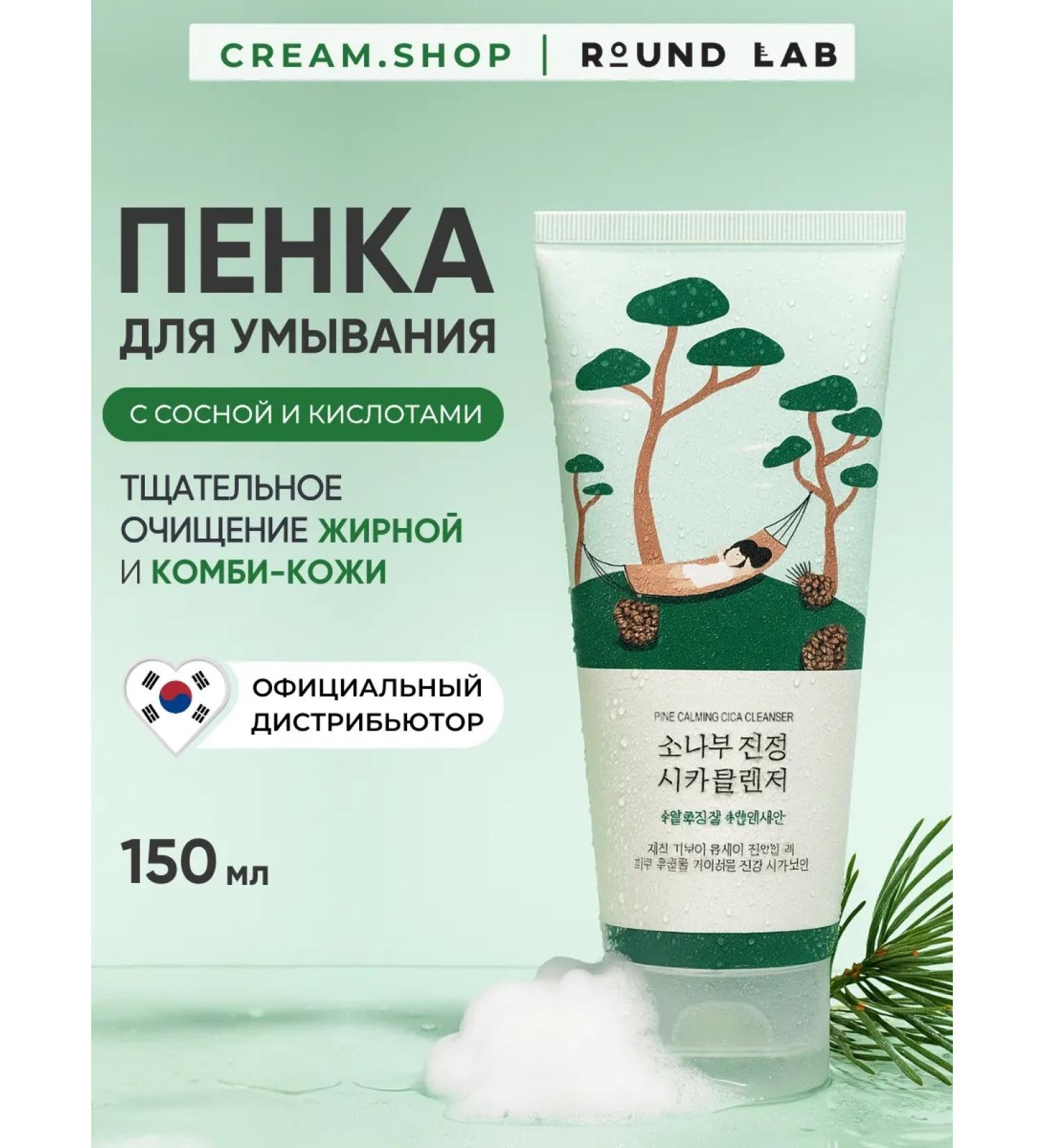 round lab Cleaning foam for washing with AHA BHA acids - Buy Online on GoSupps.com