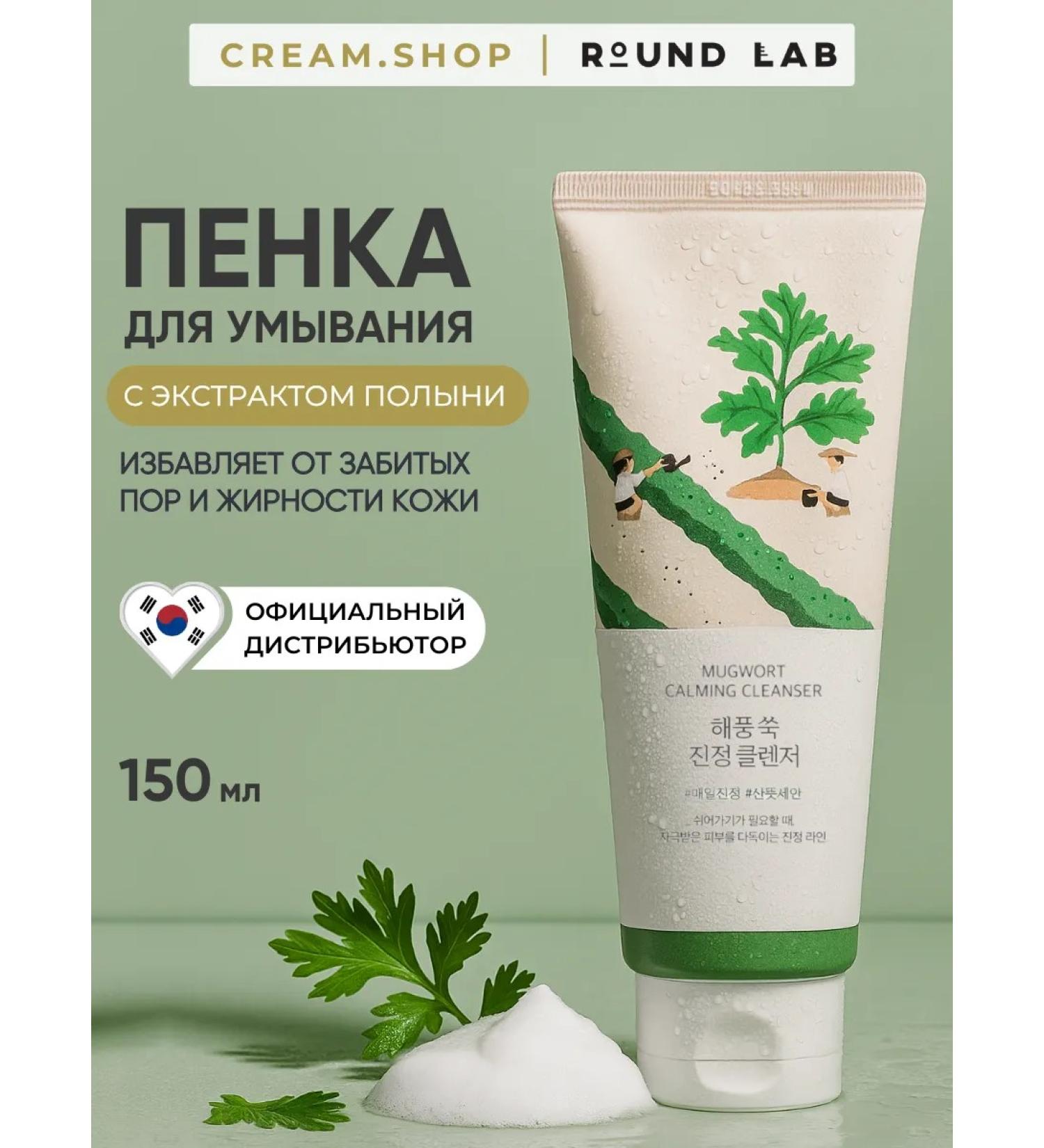 round lab Cleansing foam for washing the face from acne and acne - Buy Online on GoSupps.com