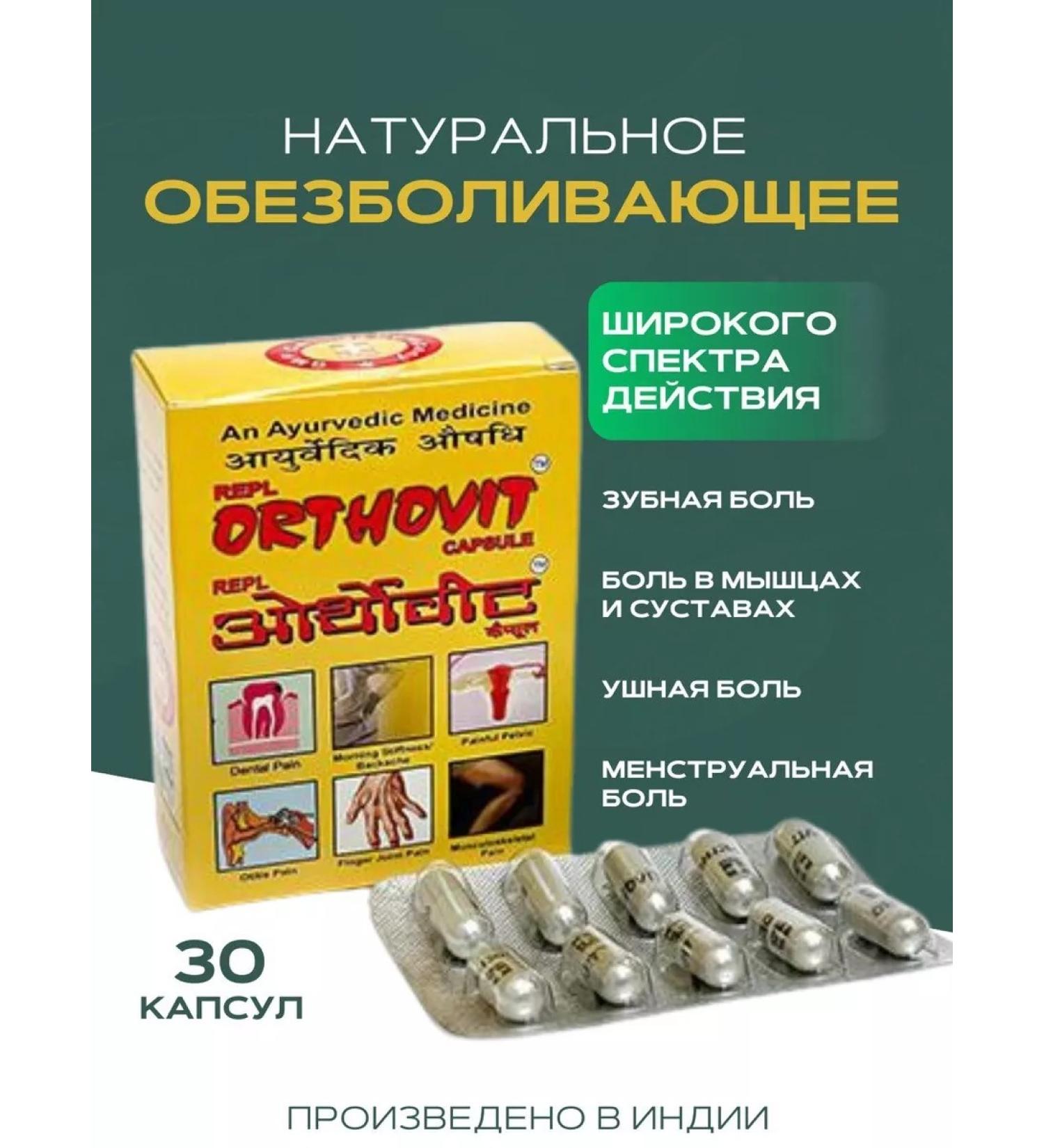 OsmMak Orthovit (orthovite) anesthetic 30 capc