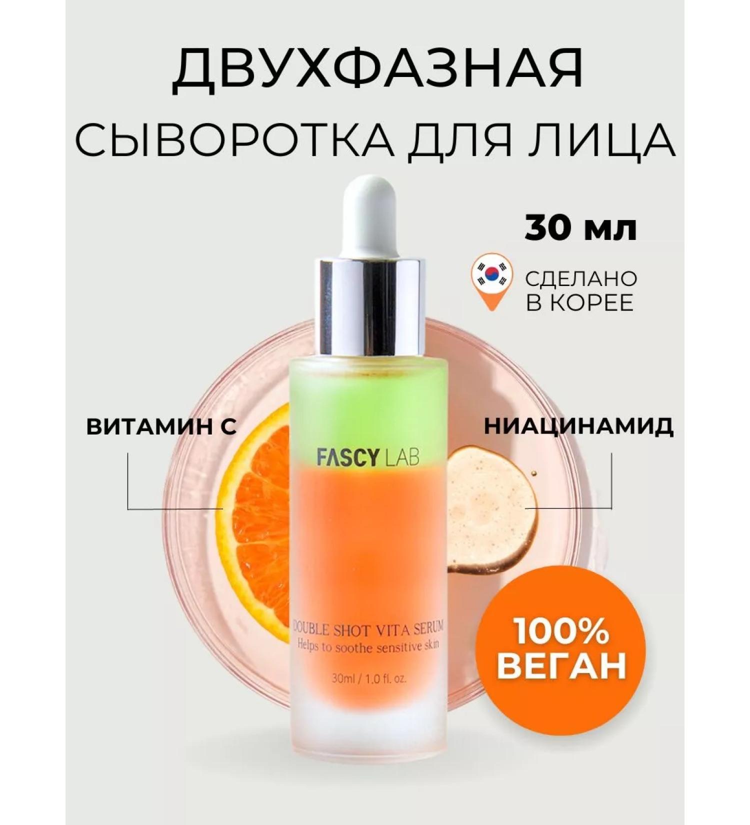 Fascy Lab Facial serum with vitamin C - Buy Online on GoSupps.com