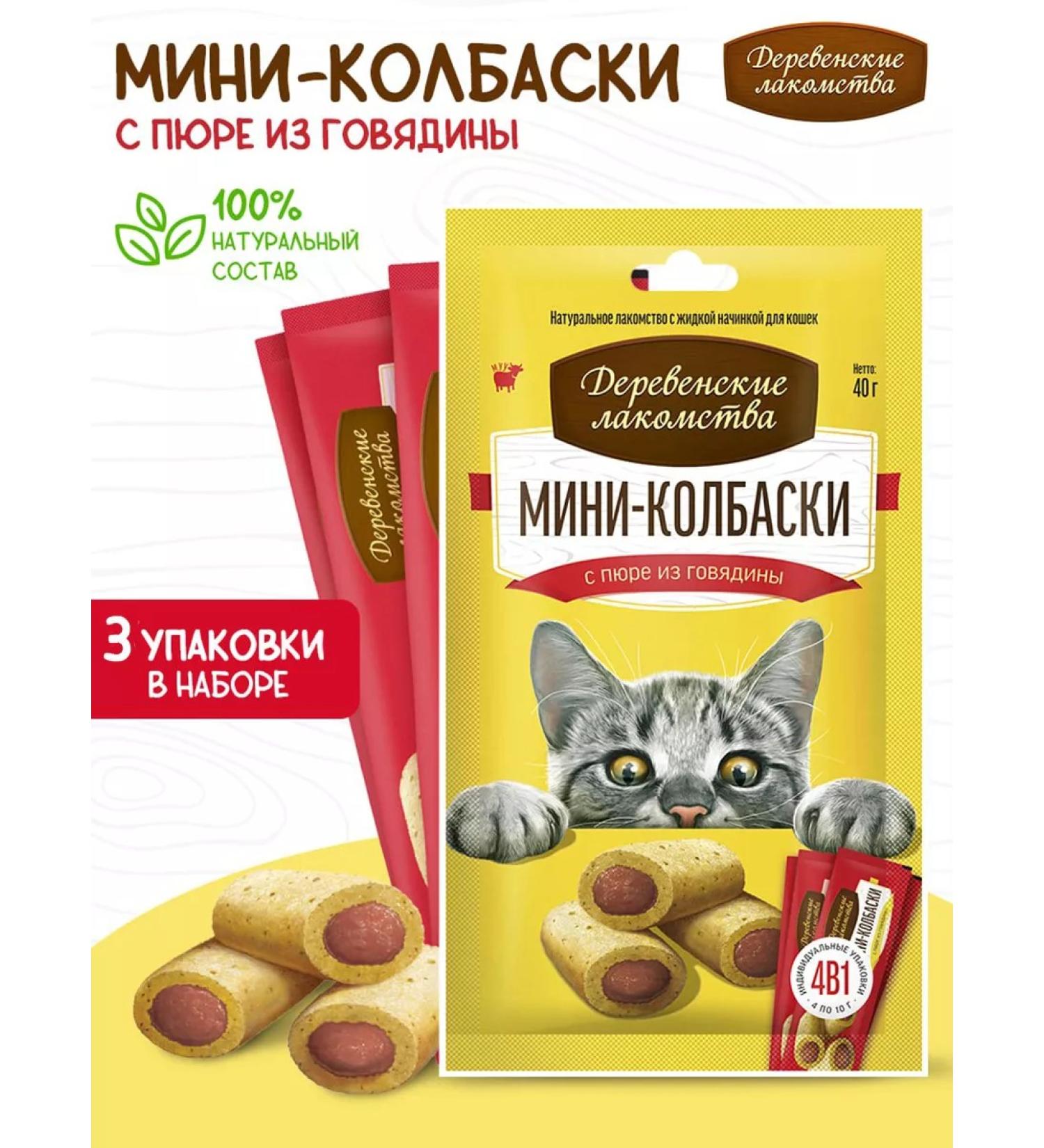 Country delicacies Mini-Kolbasks with beef puree 3 units - Buy Online on GoSupps.com